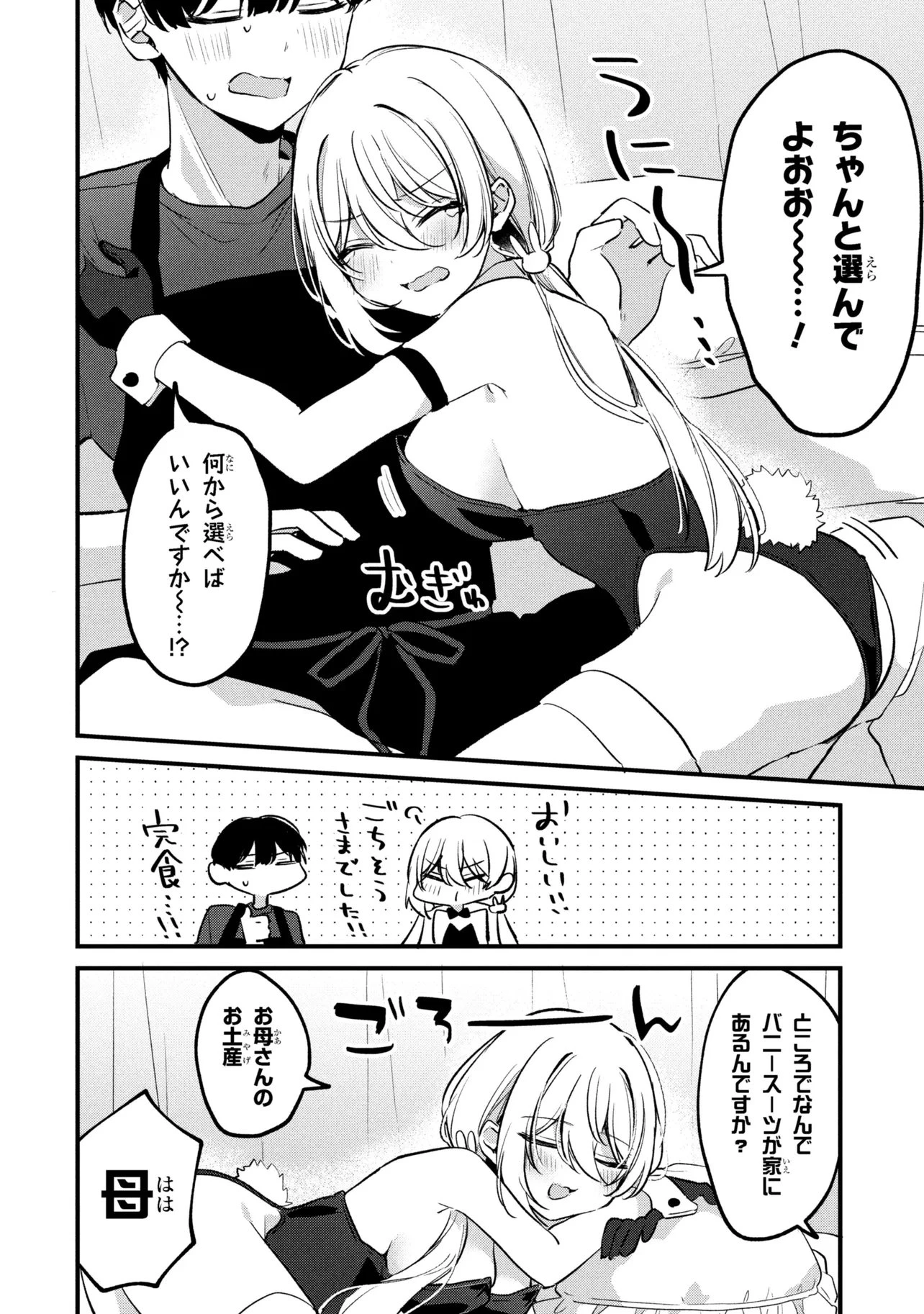 桃草さんがものぐさすぎる!! 第16話 - 14