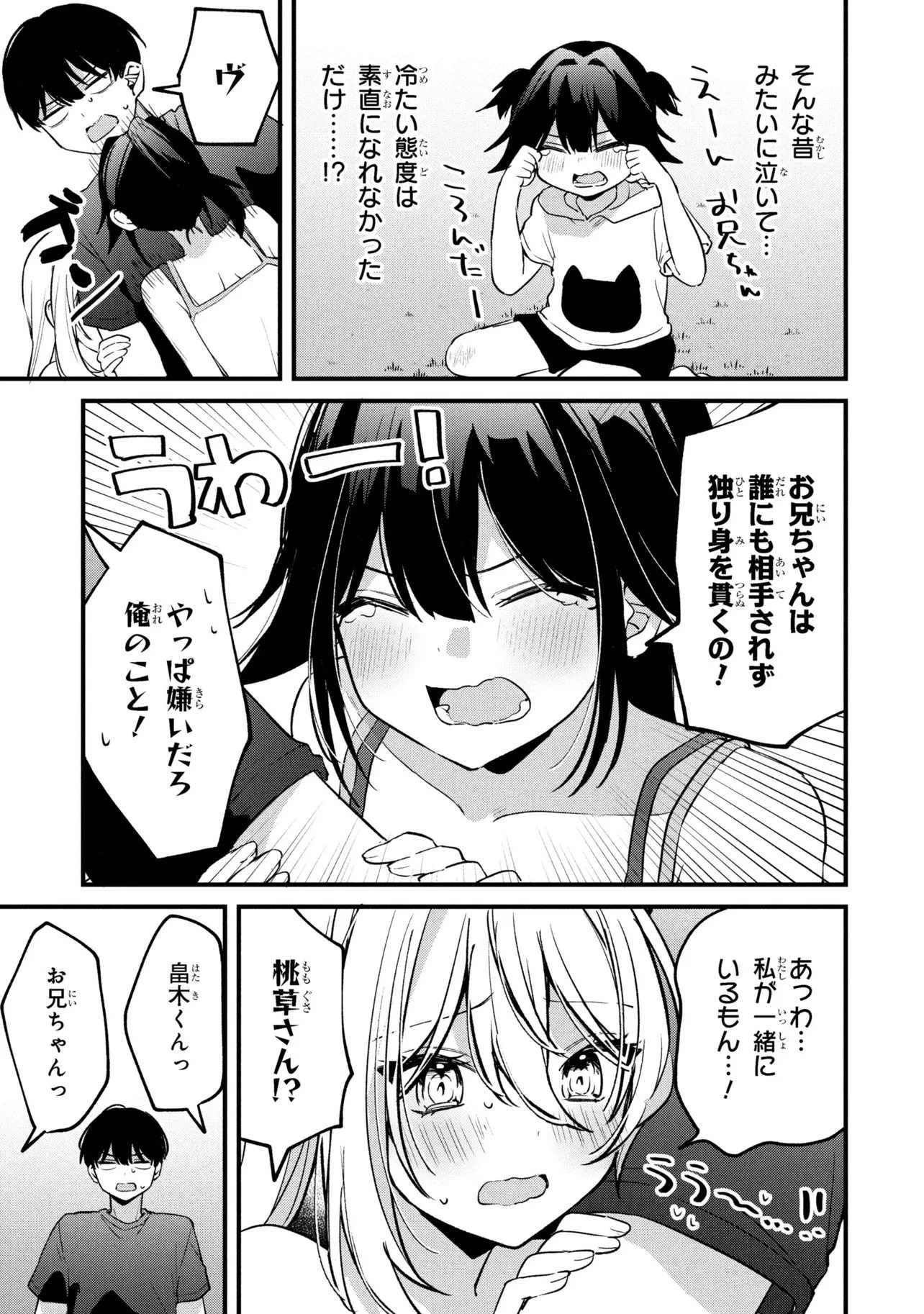 桃草さんがものぐさすぎる!! 第15話 - 13