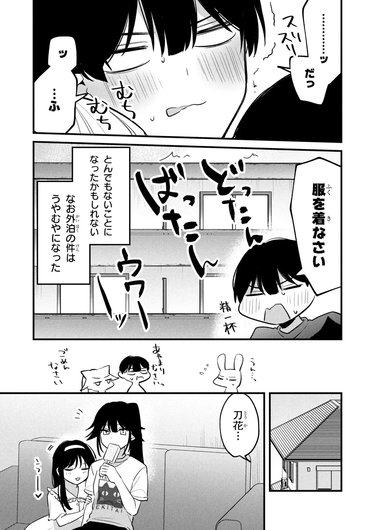 桃草さんがものぐさすぎる!! 第15話 - 15