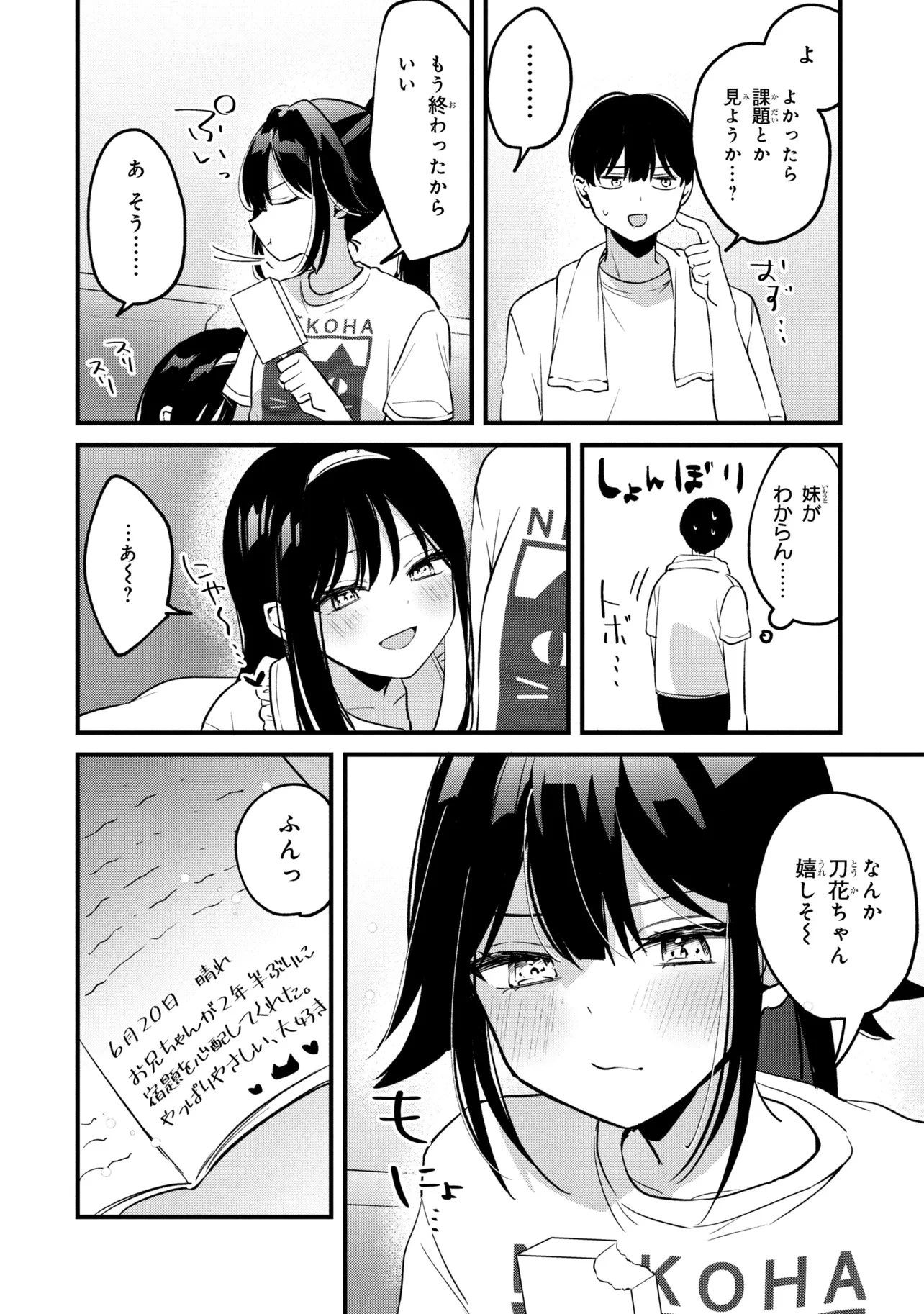 桃草さんがものぐさすぎる!! 第15話 - 16