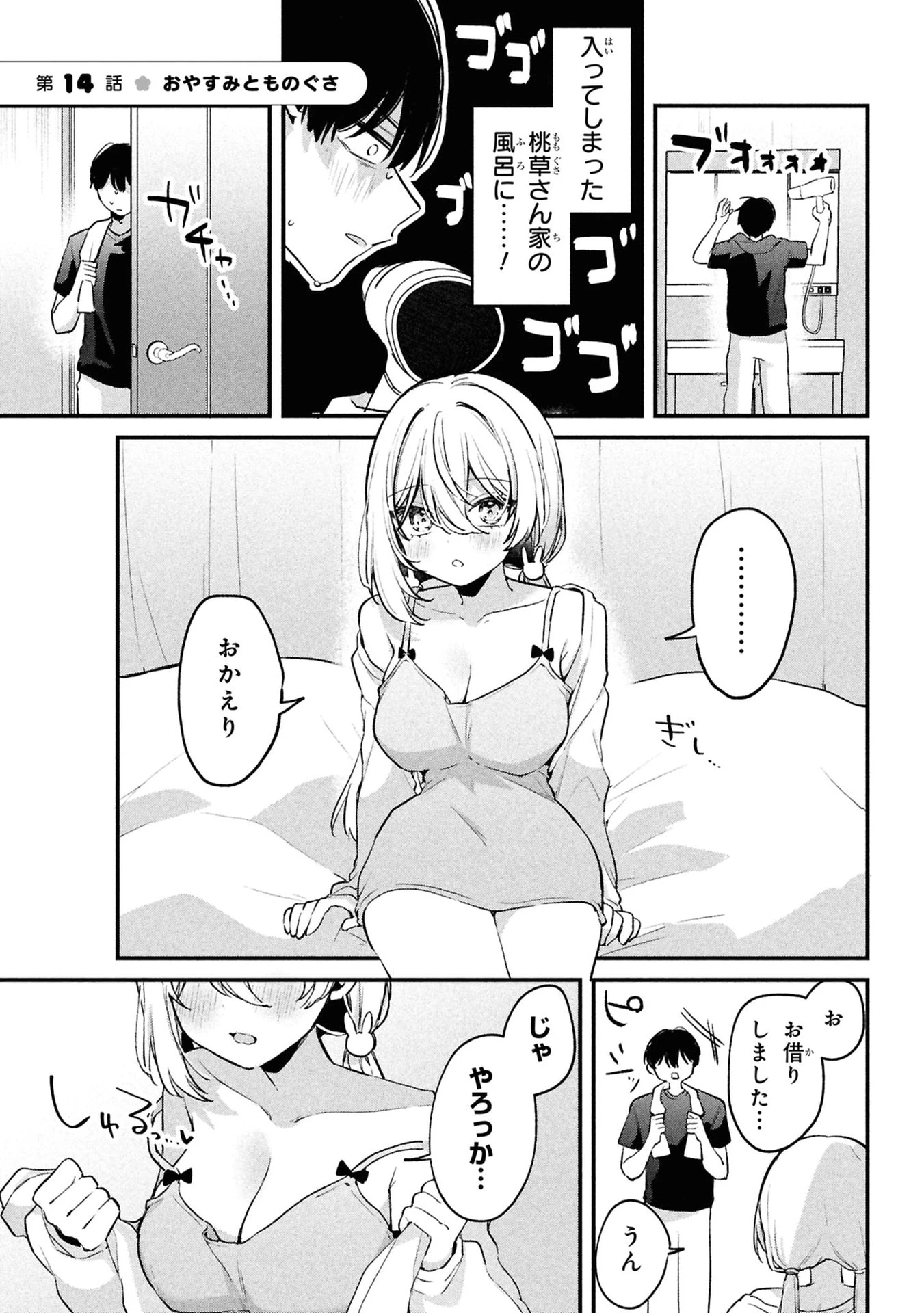 桃草さんがものぐさすぎる!! 第14話 - 1