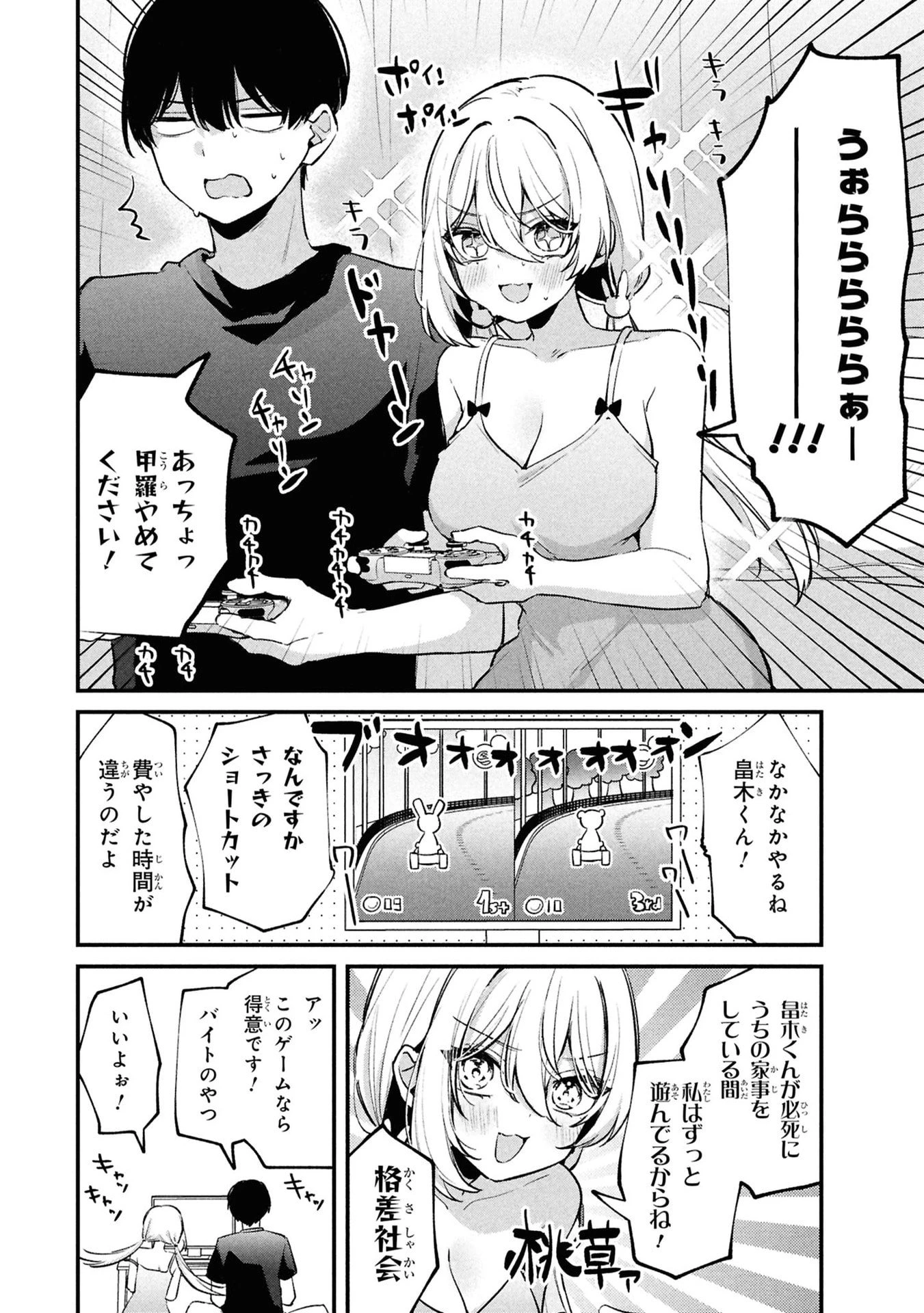 桃草さんがものぐさすぎる!! 第14話 - 2