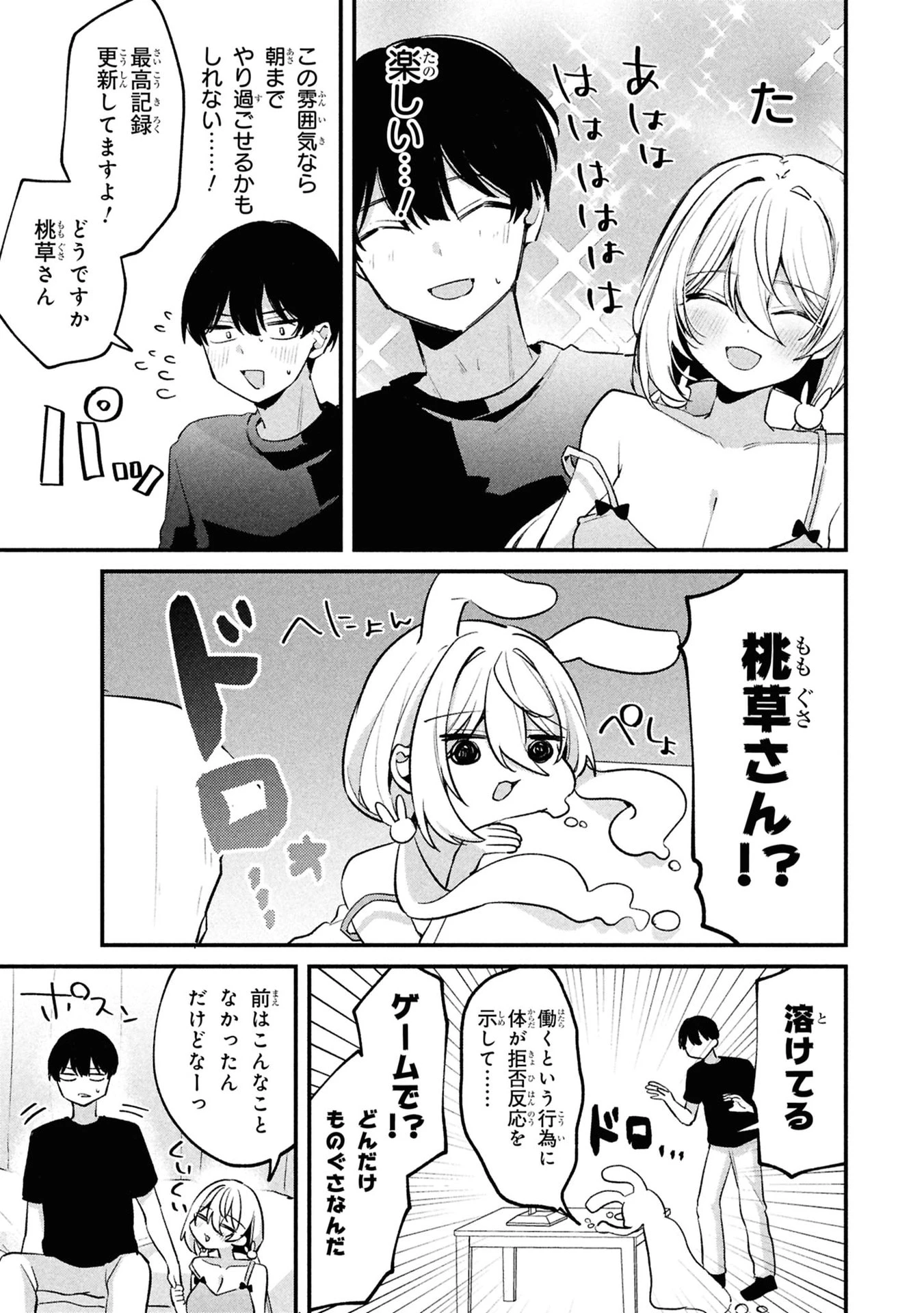 桃草さんがものぐさすぎる!! 第14話 - 3