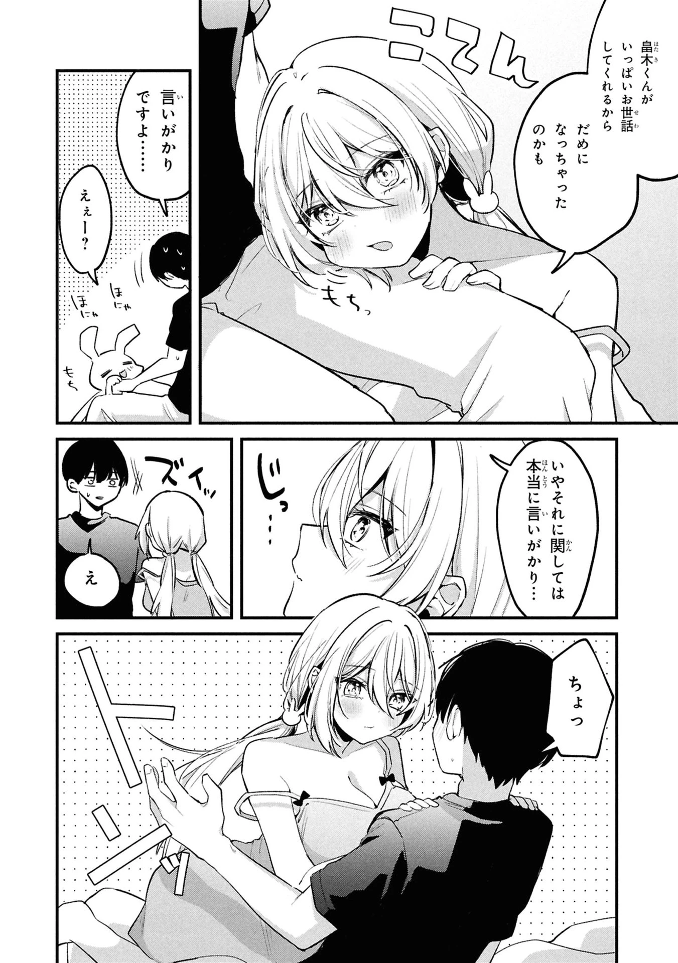 桃草さんがものぐさすぎる!! 第14話 - 4