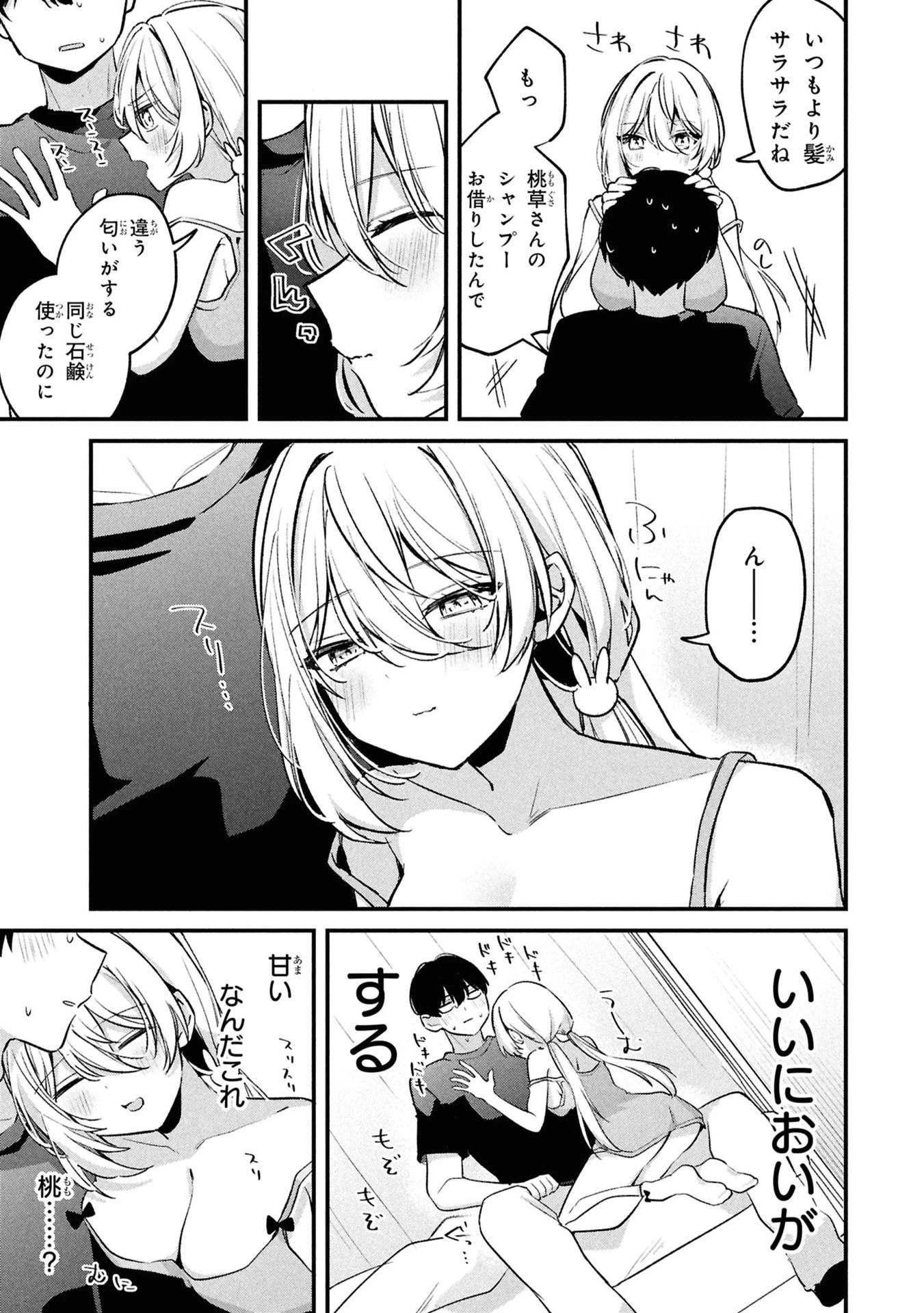 桃草さんがものぐさすぎる!! 第14話 - 5