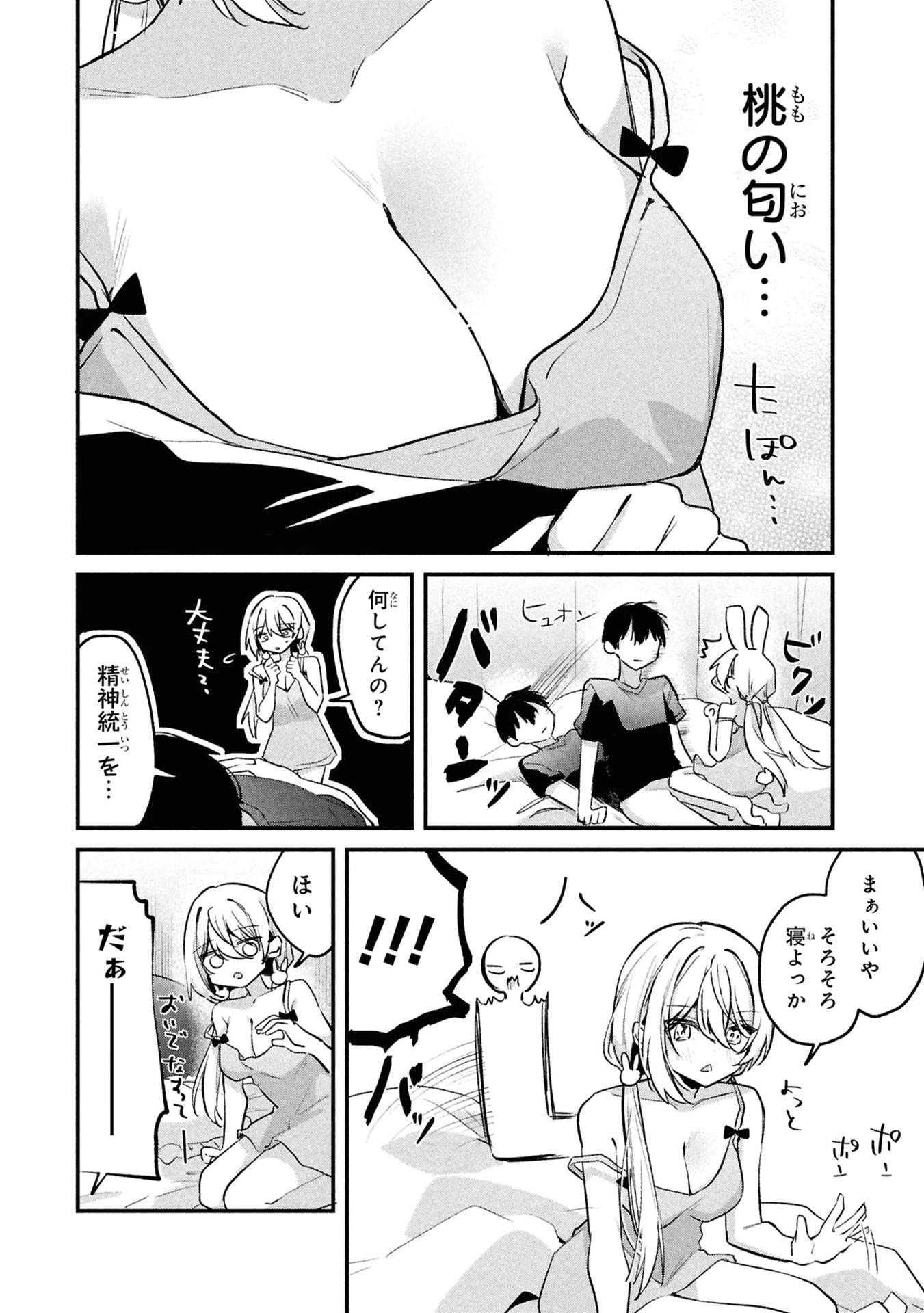 桃草さんがものぐさすぎる!! 第14話 - 6