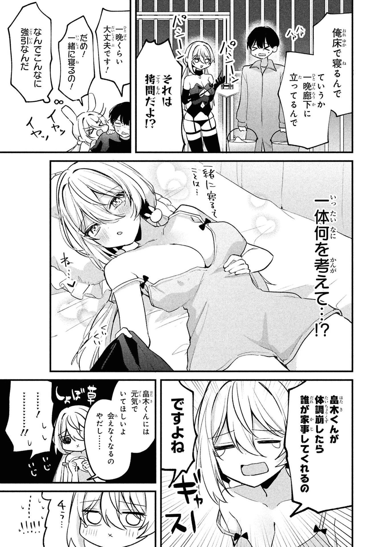桃草さんがものぐさすぎる!! 第14話 - 7