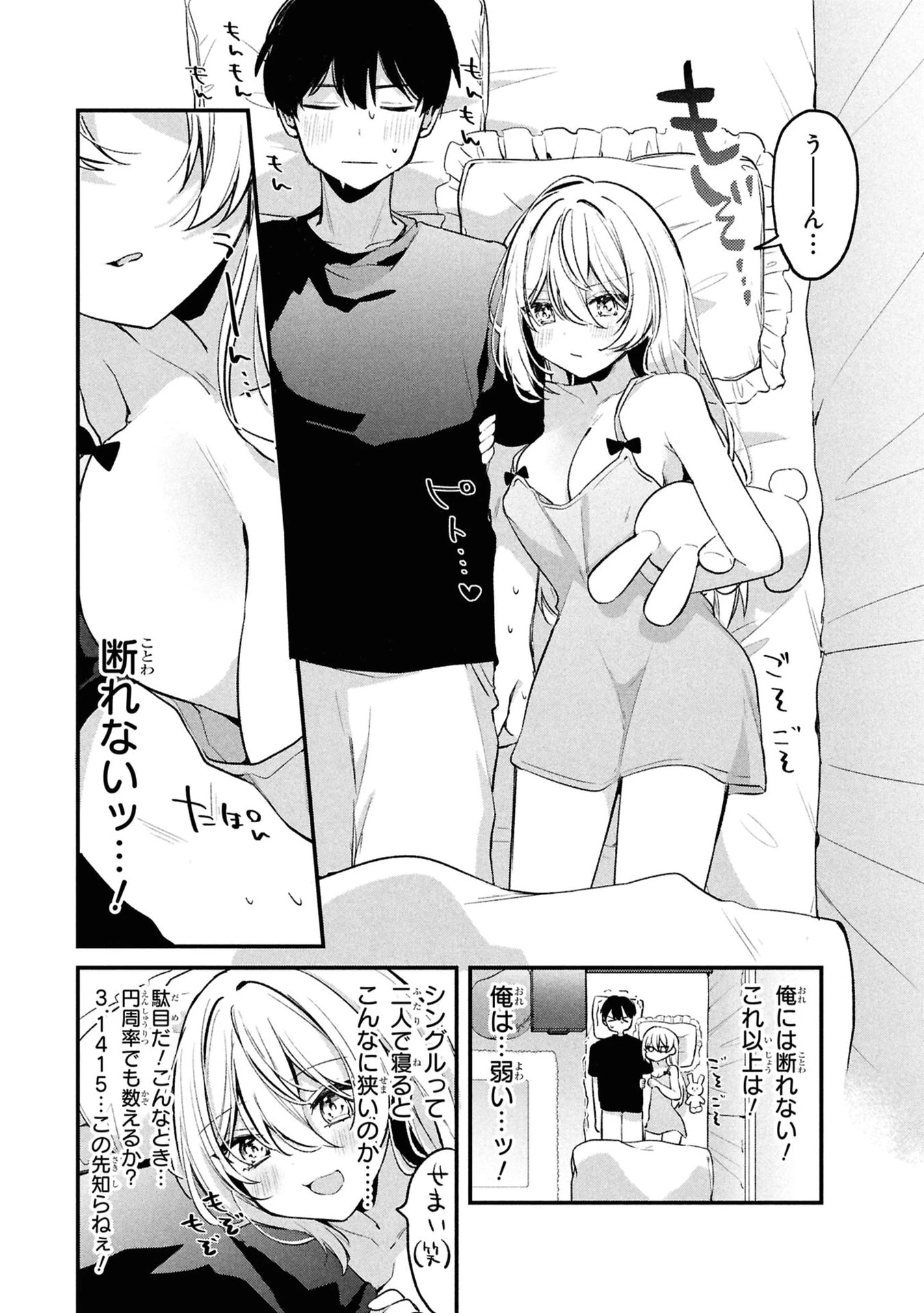 桃草さんがものぐさすぎる!! 第14話 - 8