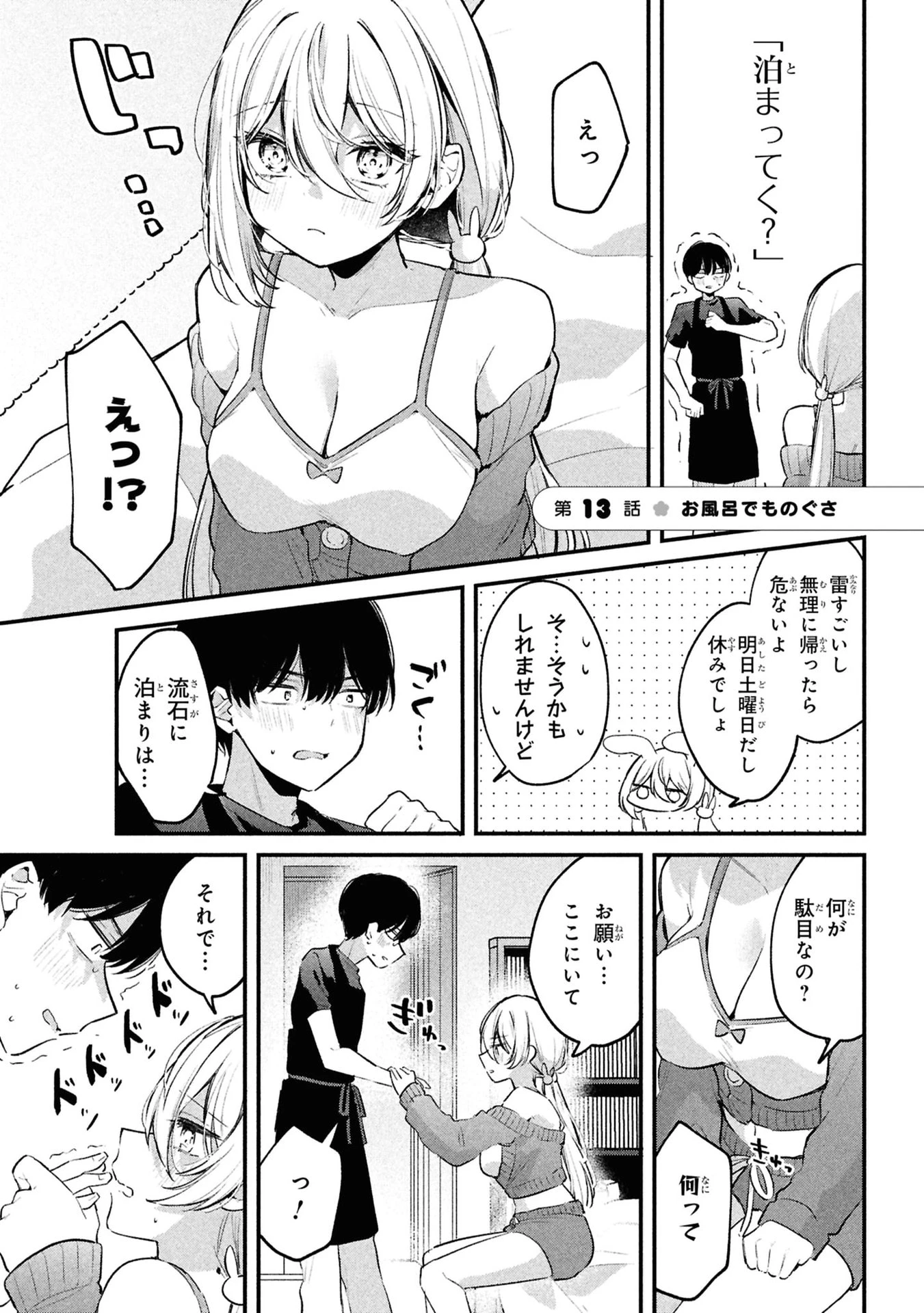 桃草さんがものぐさすぎる!! 第13話 - 1