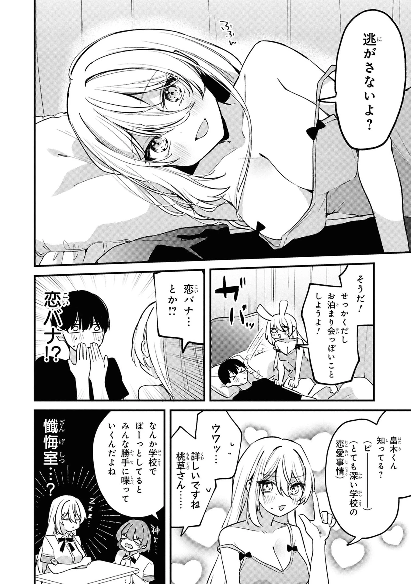 桃草さんがものぐさすぎる!! 第14話 - 10