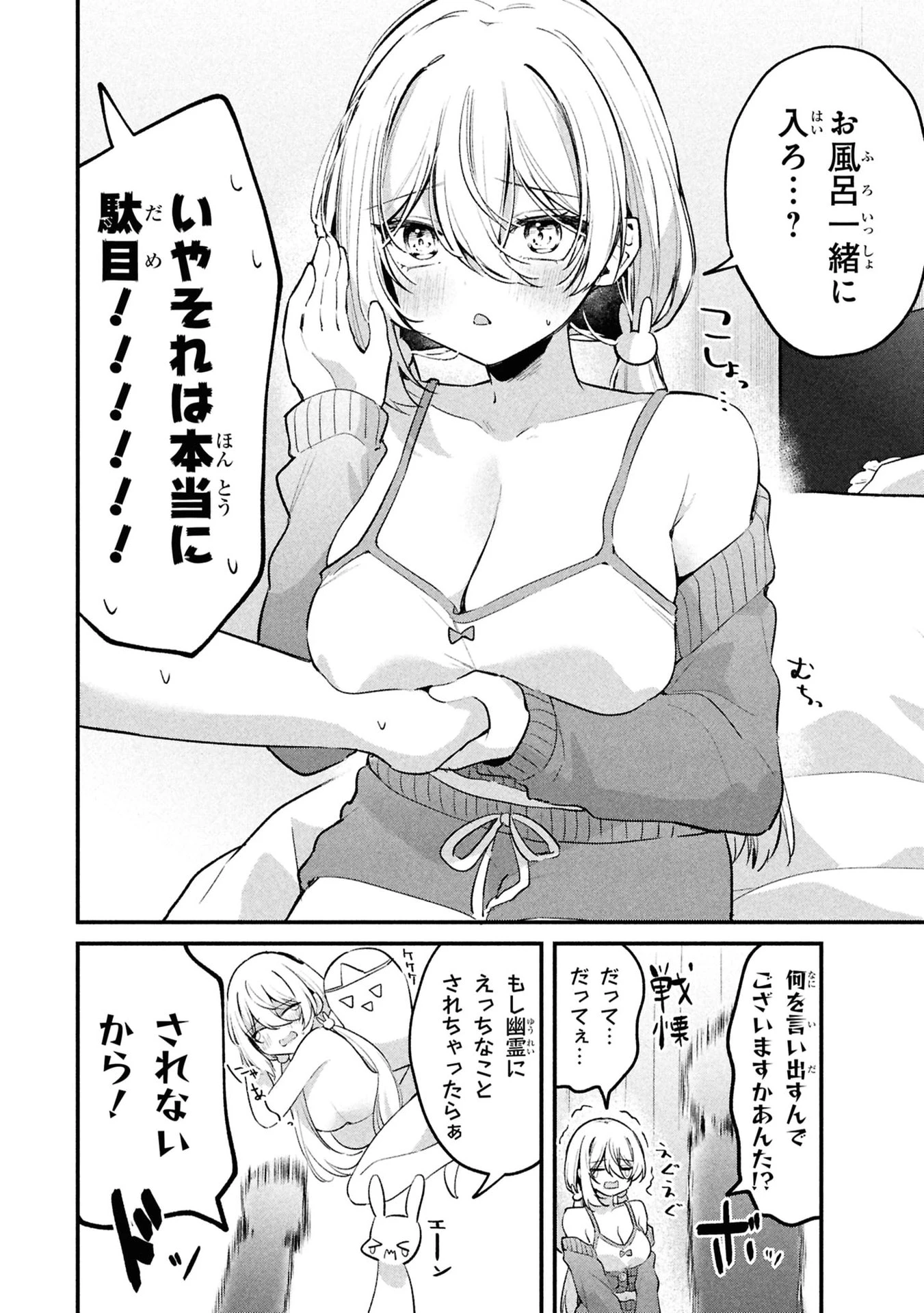 桃草さんがものぐさすぎる!! 第13話 - 2