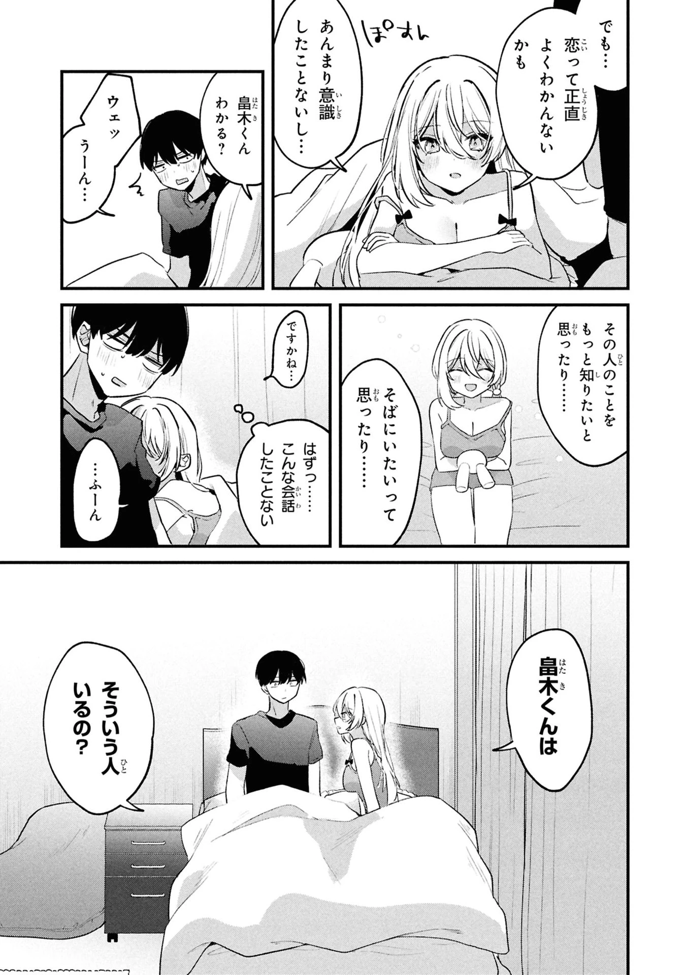 桃草さんがものぐさすぎる!! 第14話 - 11