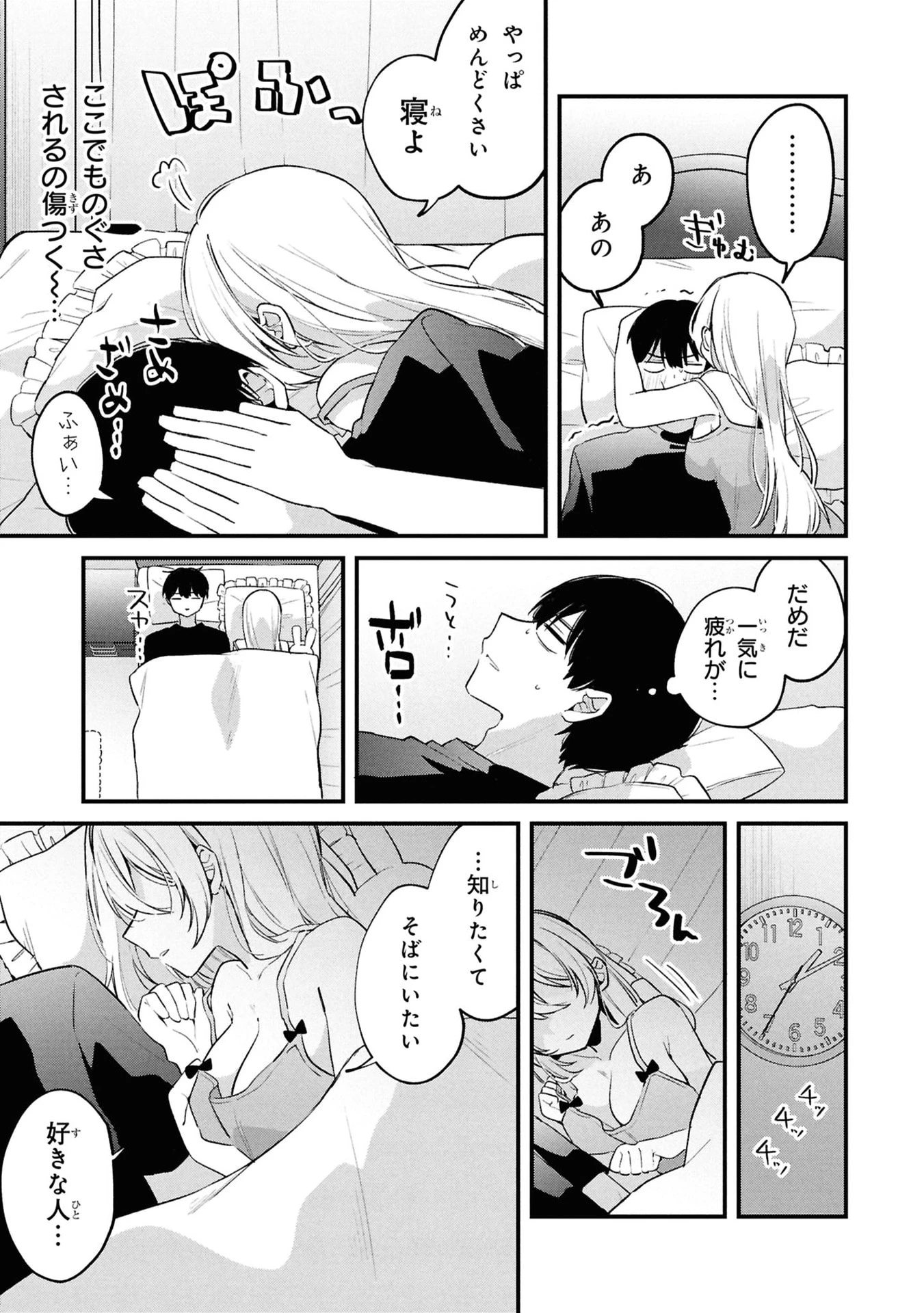 桃草さんがものぐさすぎる!! 第14話 - 13