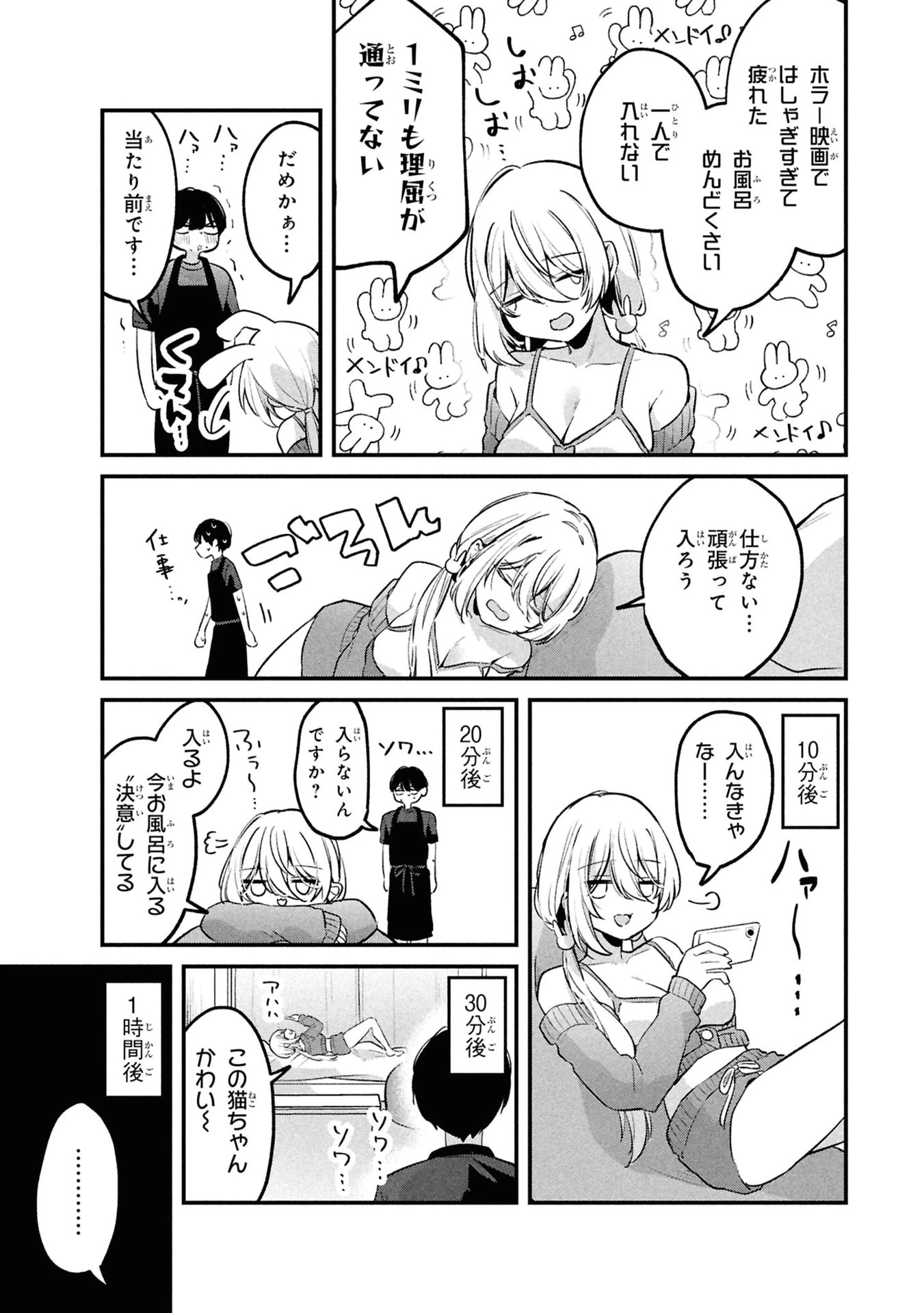 桃草さんがものぐさすぎる!! 第13話 - 3