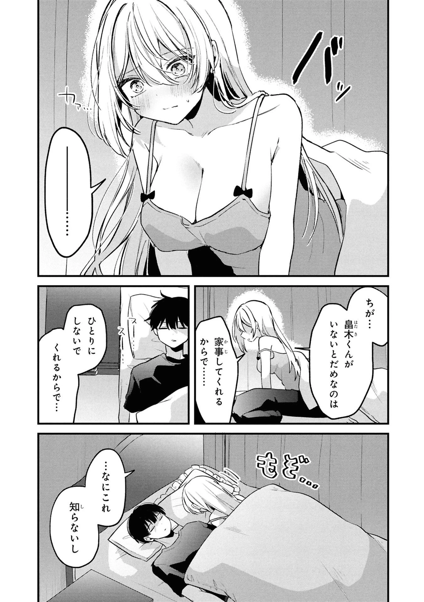 桃草さんがものぐさすぎる!! 第14話 - 15
