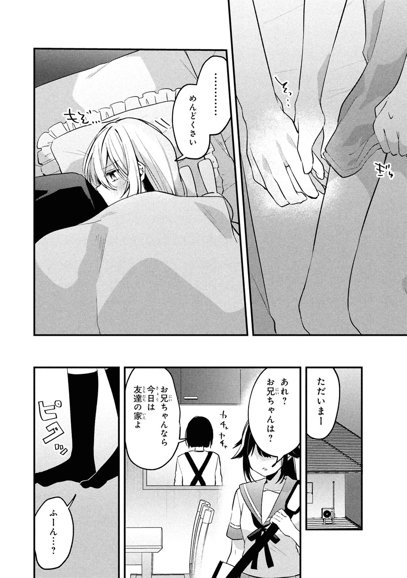 桃草さんがものぐさすぎる!! 第14話 - 16