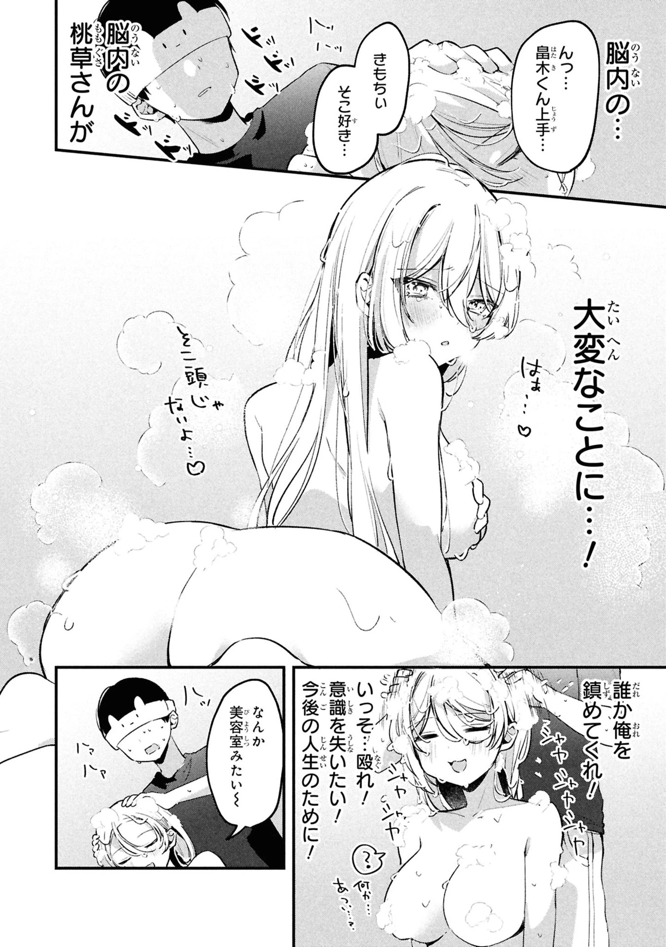 桃草さんがものぐさすぎる!! 第13話 - 6