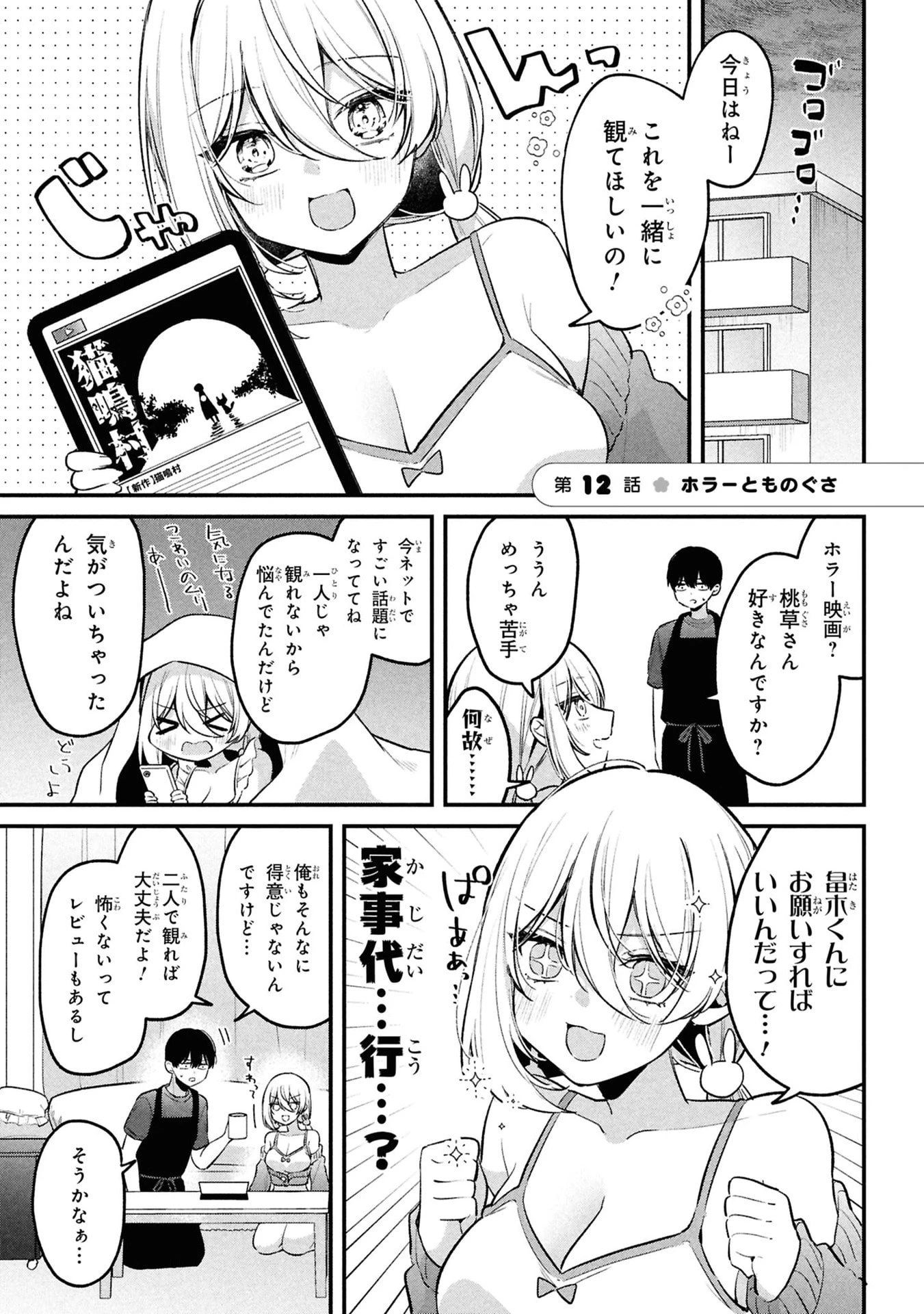 桃草さんがものぐさすぎる!! 第12話 - 1