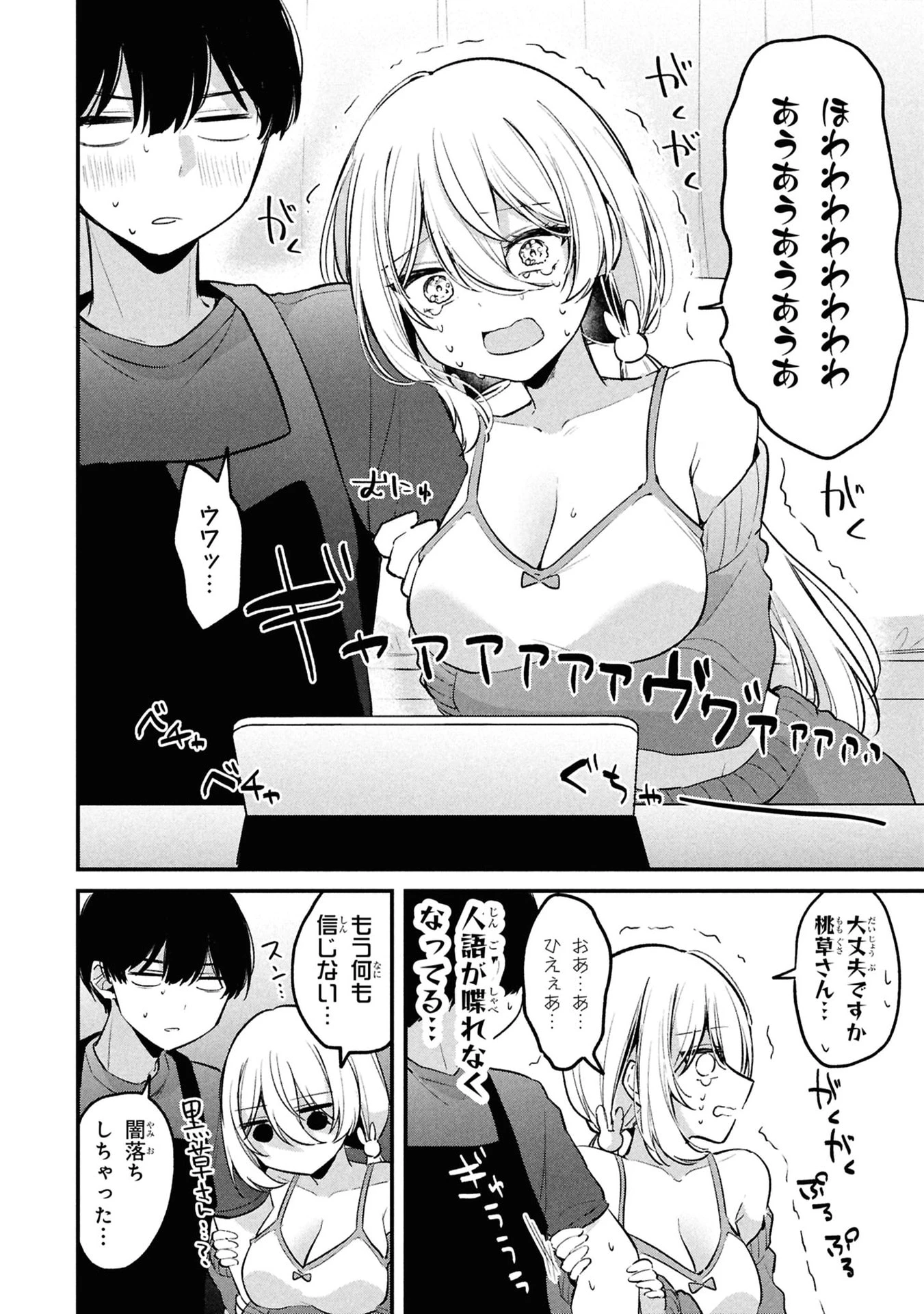 桃草さんがものぐさすぎる!! 第12話 - 2