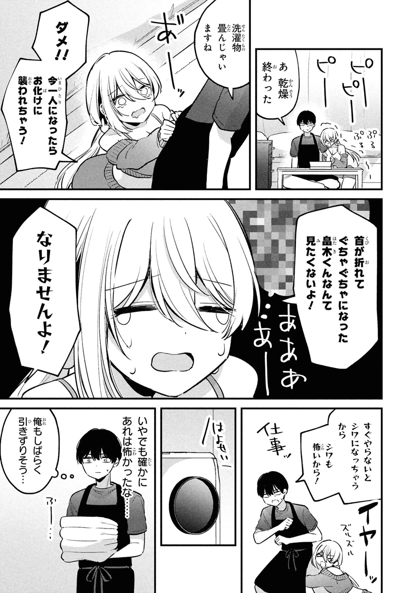 桃草さんがものぐさすぎる!! 第12話 - 3