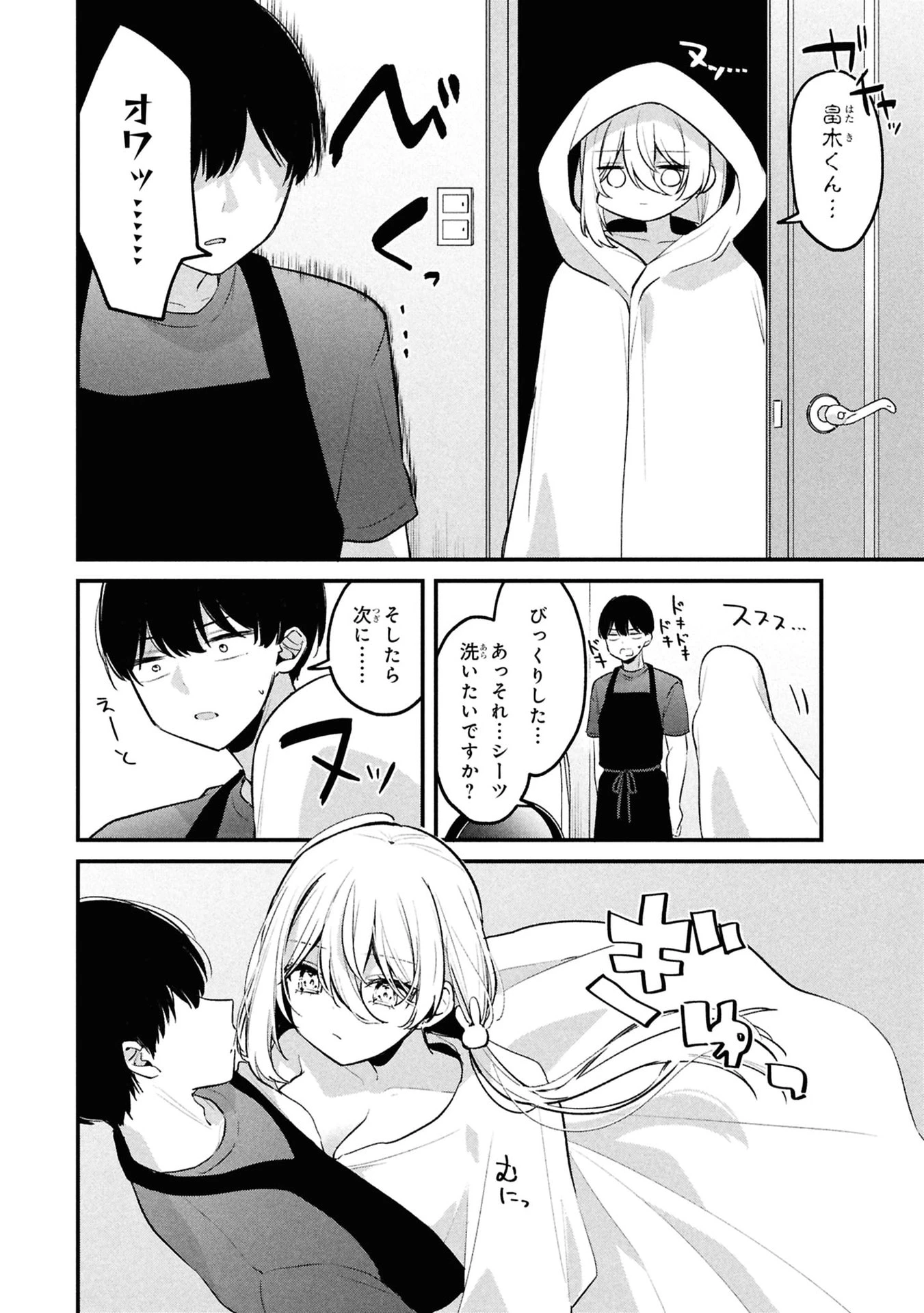 桃草さんがものぐさすぎる!! 第12話 - 4