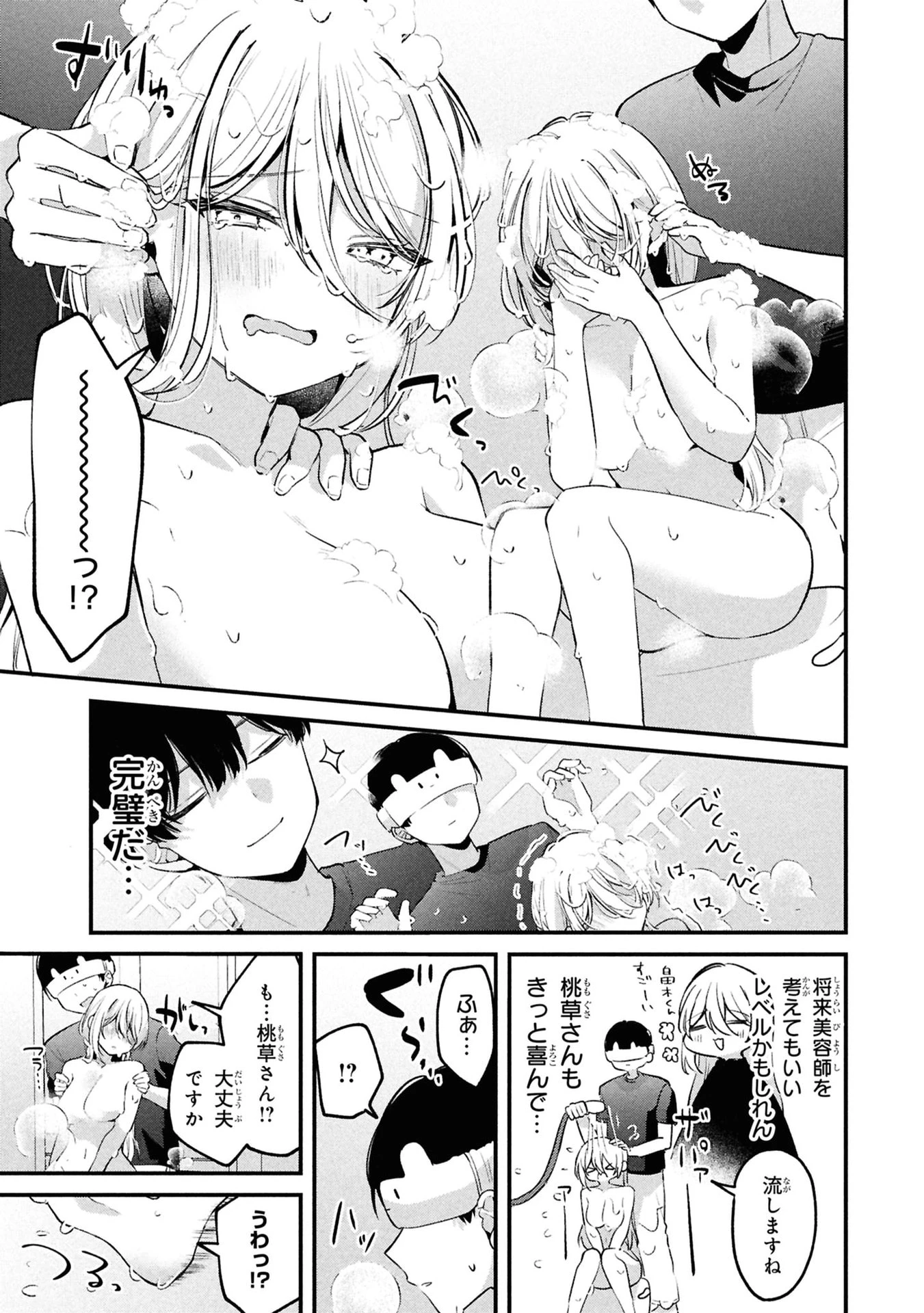 桃草さんがものぐさすぎる!! 第13話 - 9