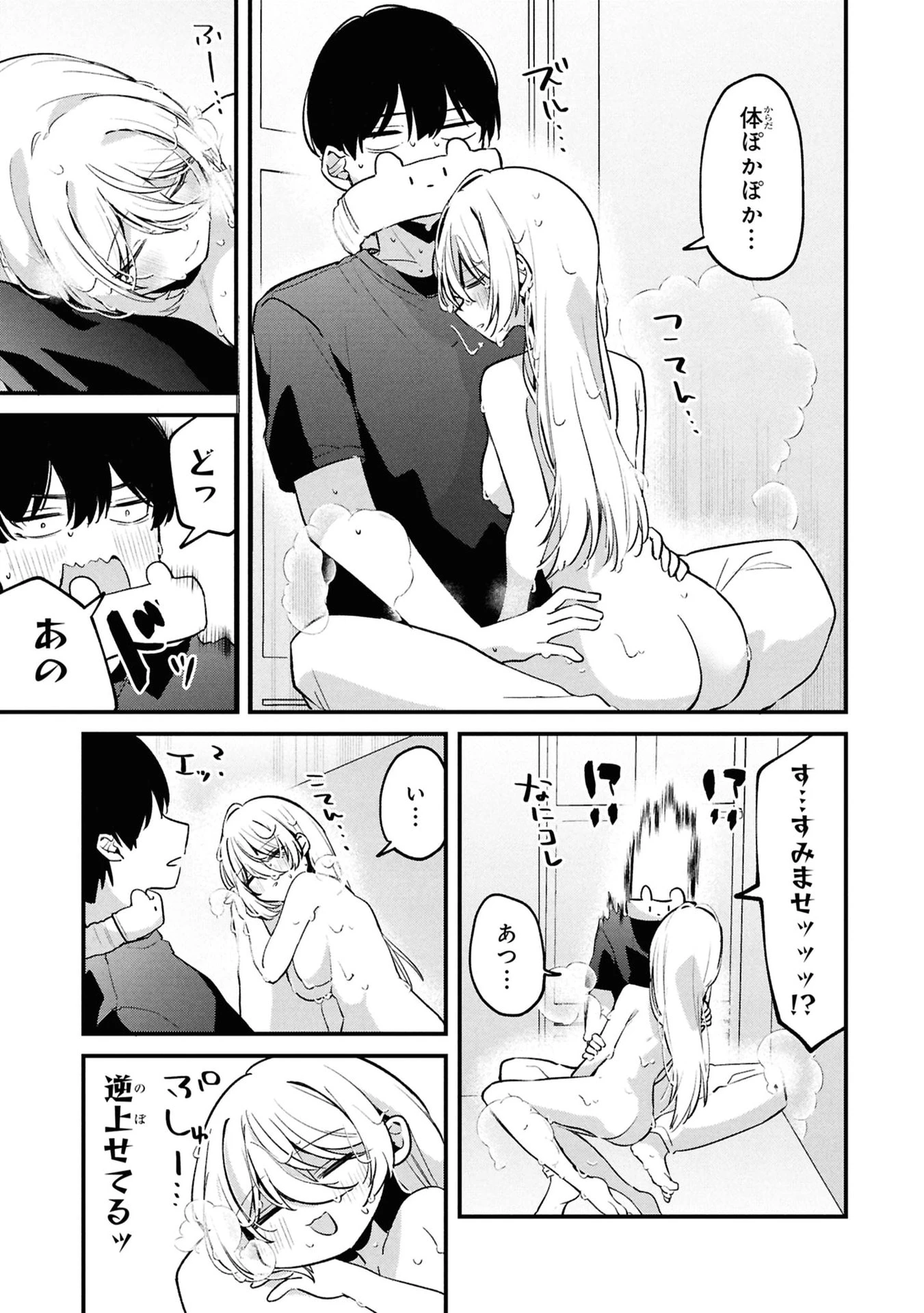 桃草さんがものぐさすぎる!! 第13話 - 11