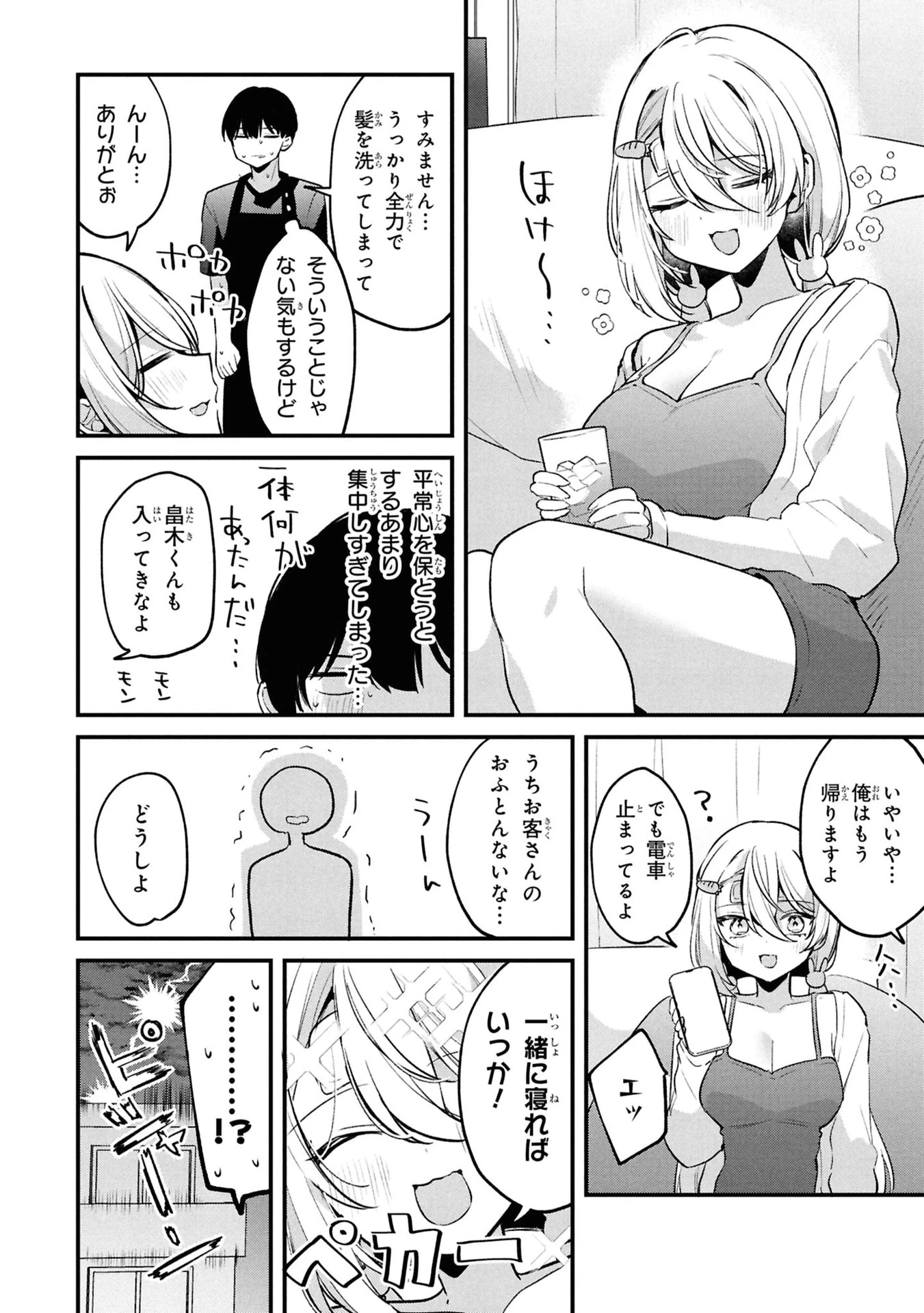 桃草さんがものぐさすぎる!! 第13話 - 12