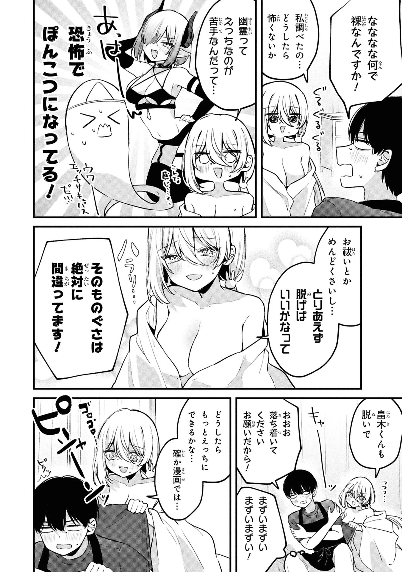 桃草さんがものぐさすぎる!! 第12話 - 6