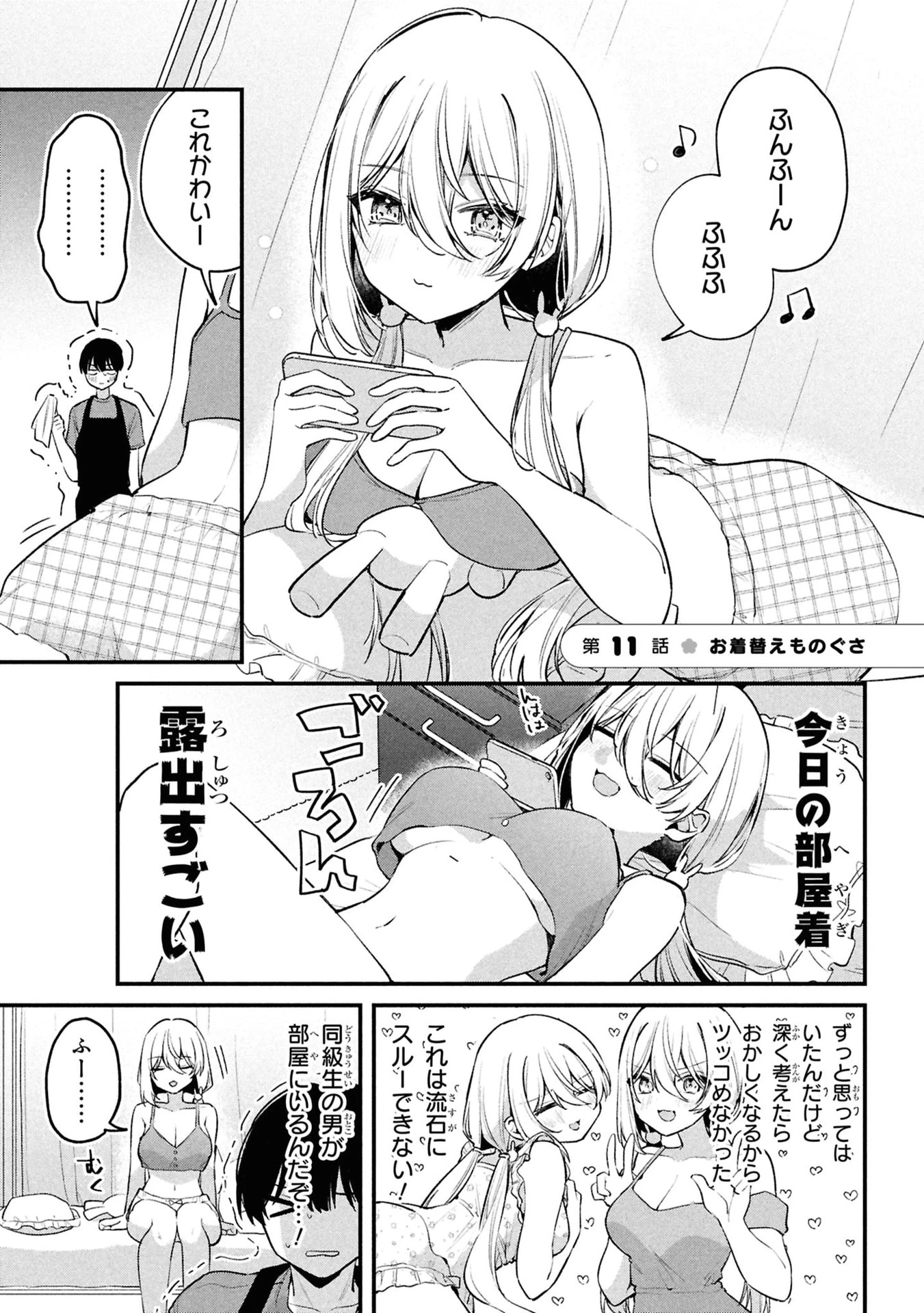 桃草さんがものぐさすぎる!! 第11話 - 1