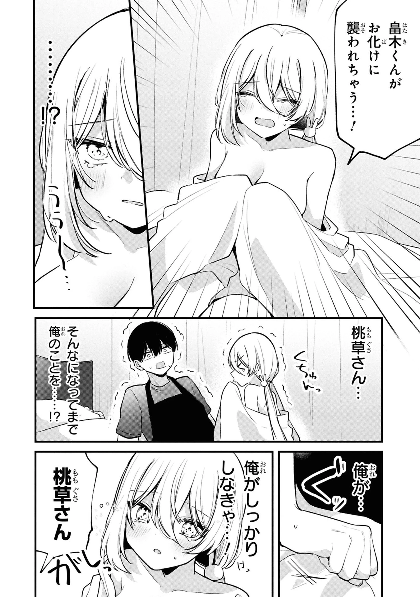 桃草さんがものぐさすぎる!! 第12話 - 8