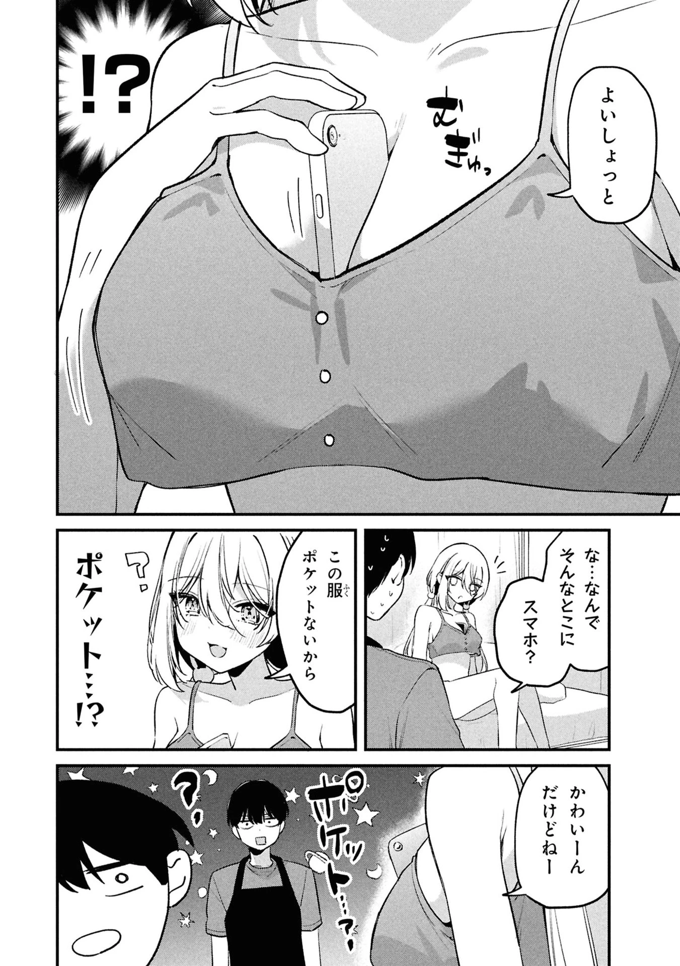 桃草さんがものぐさすぎる!! 第11話 - 2