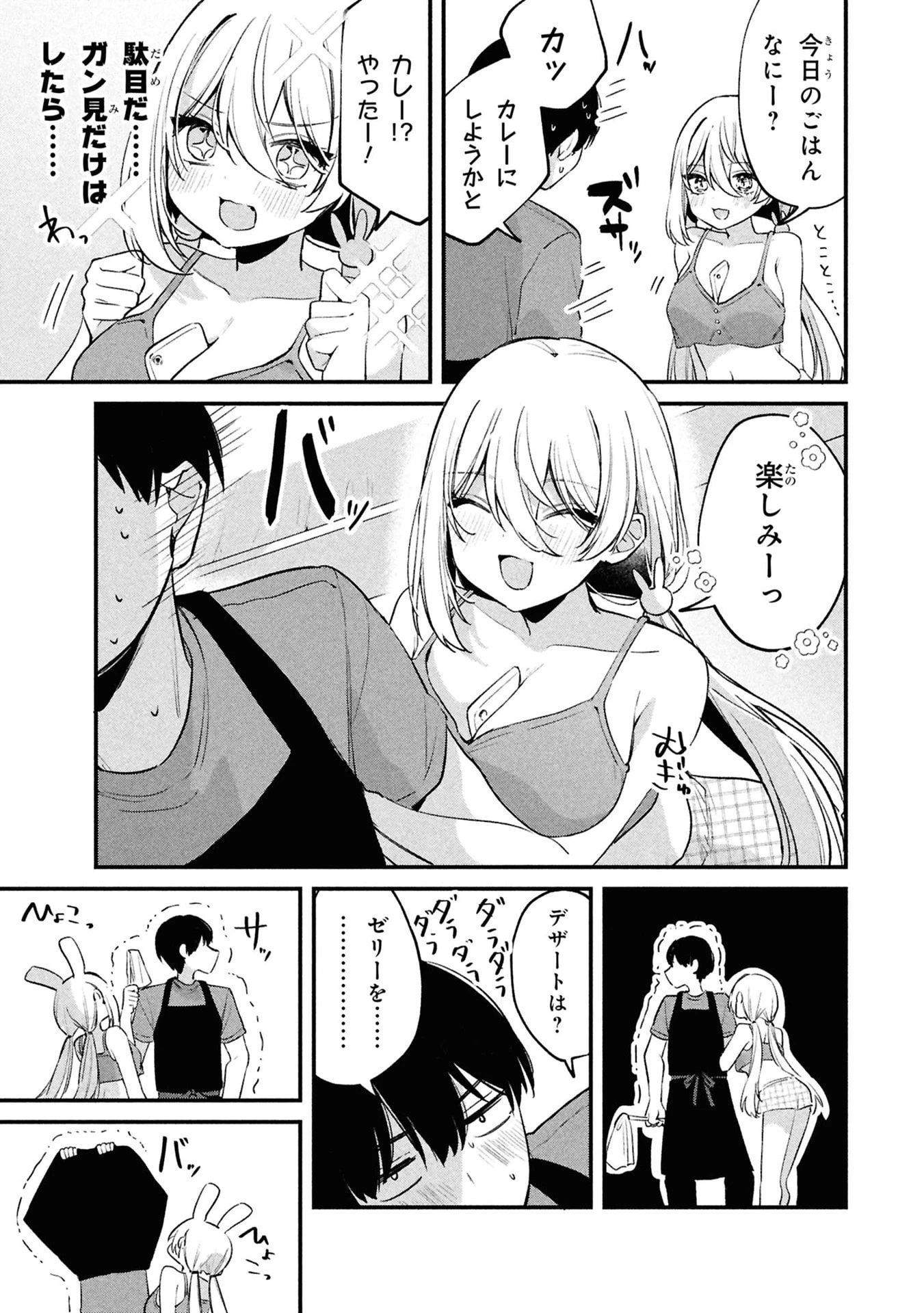 桃草さんがものぐさすぎる!! 第11話 - 3