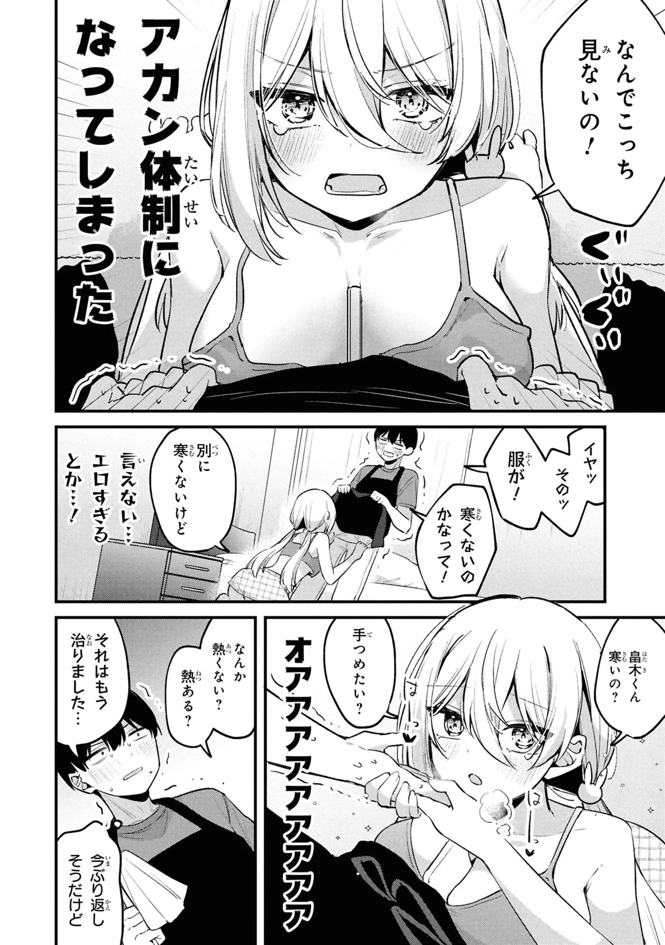 桃草さんがものぐさすぎる!! 第11話 - 4