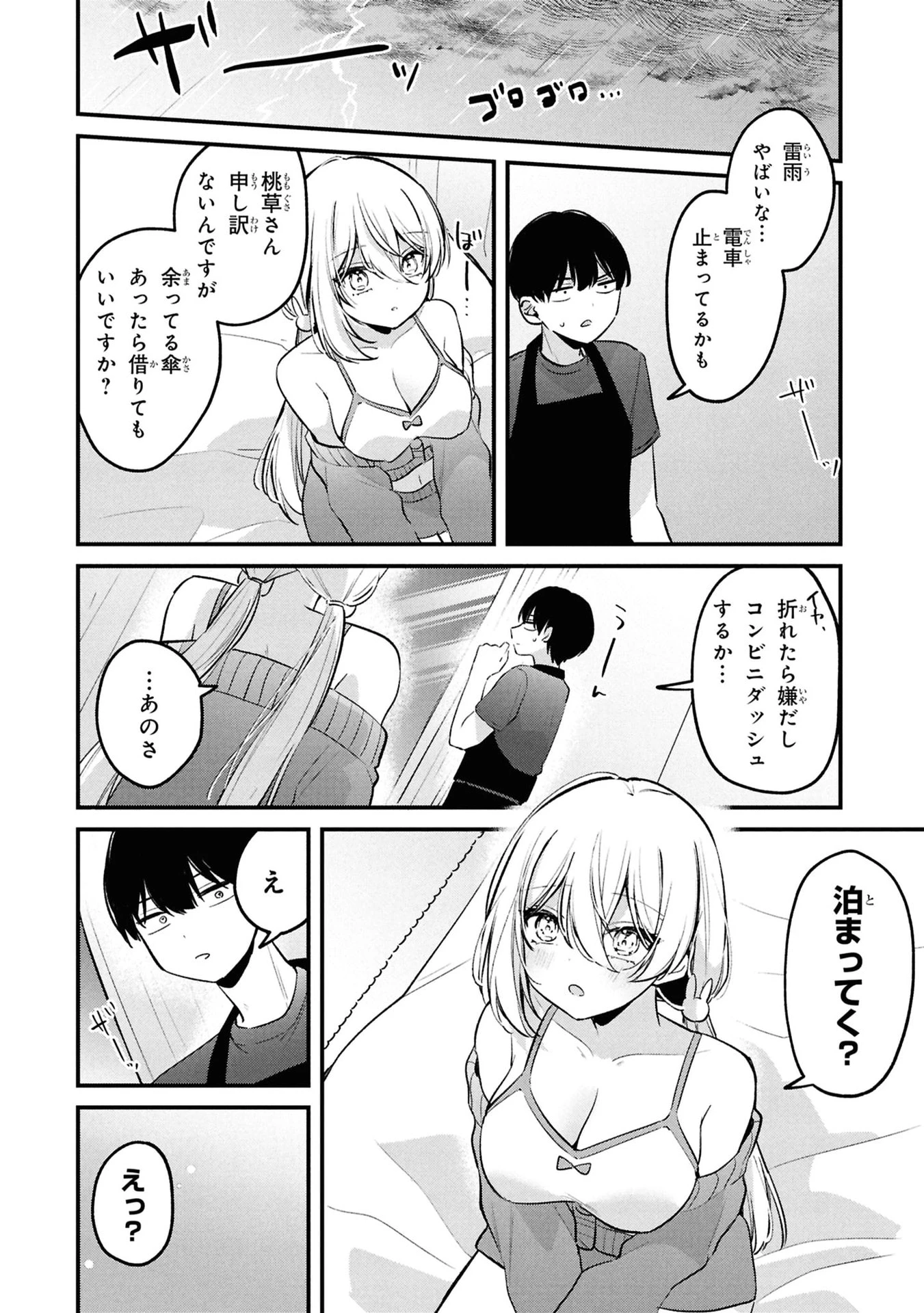 桃草さんがものぐさすぎる!! 第12話 - 12