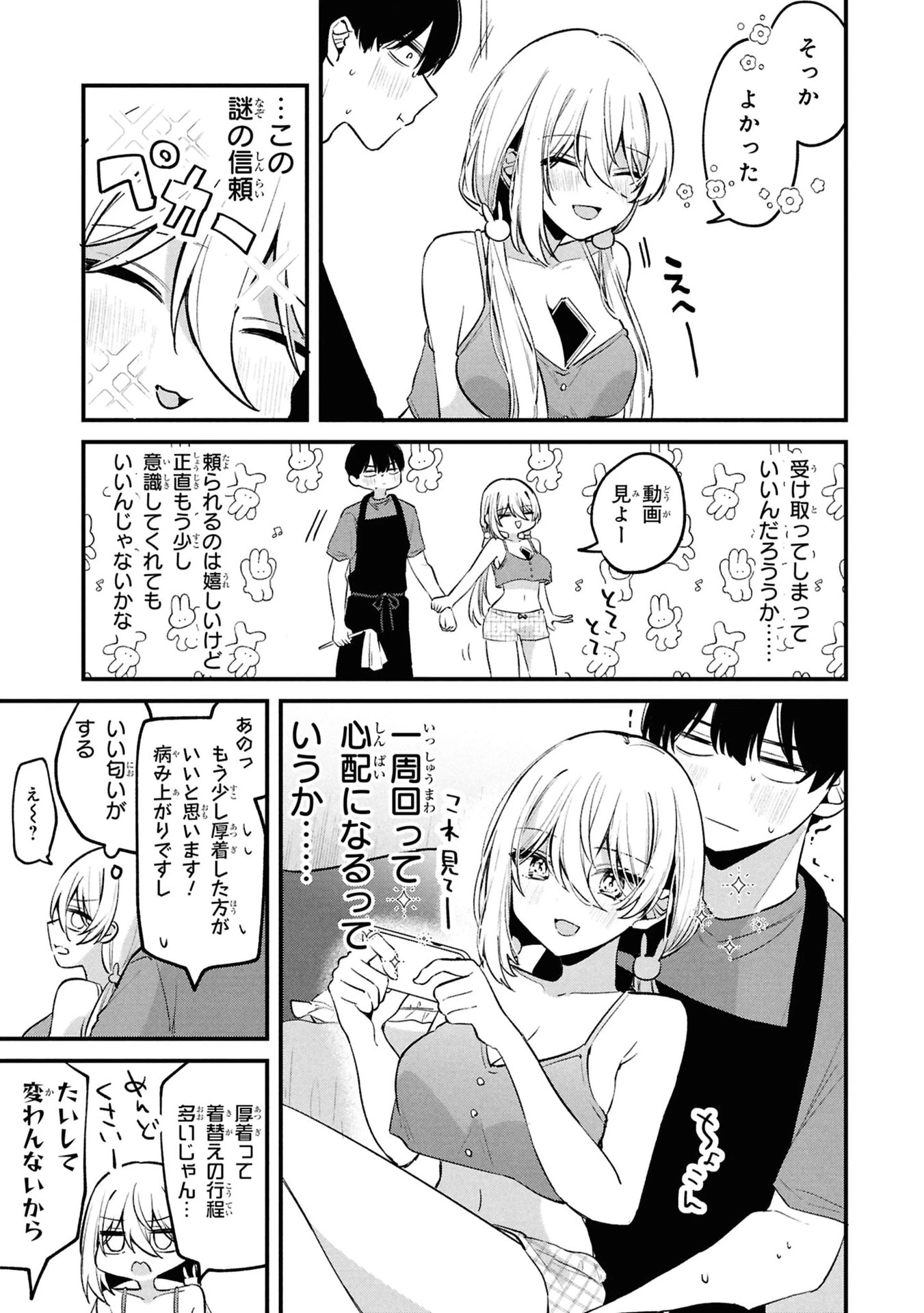 桃草さんがものぐさすぎる!! 第11話 - 5