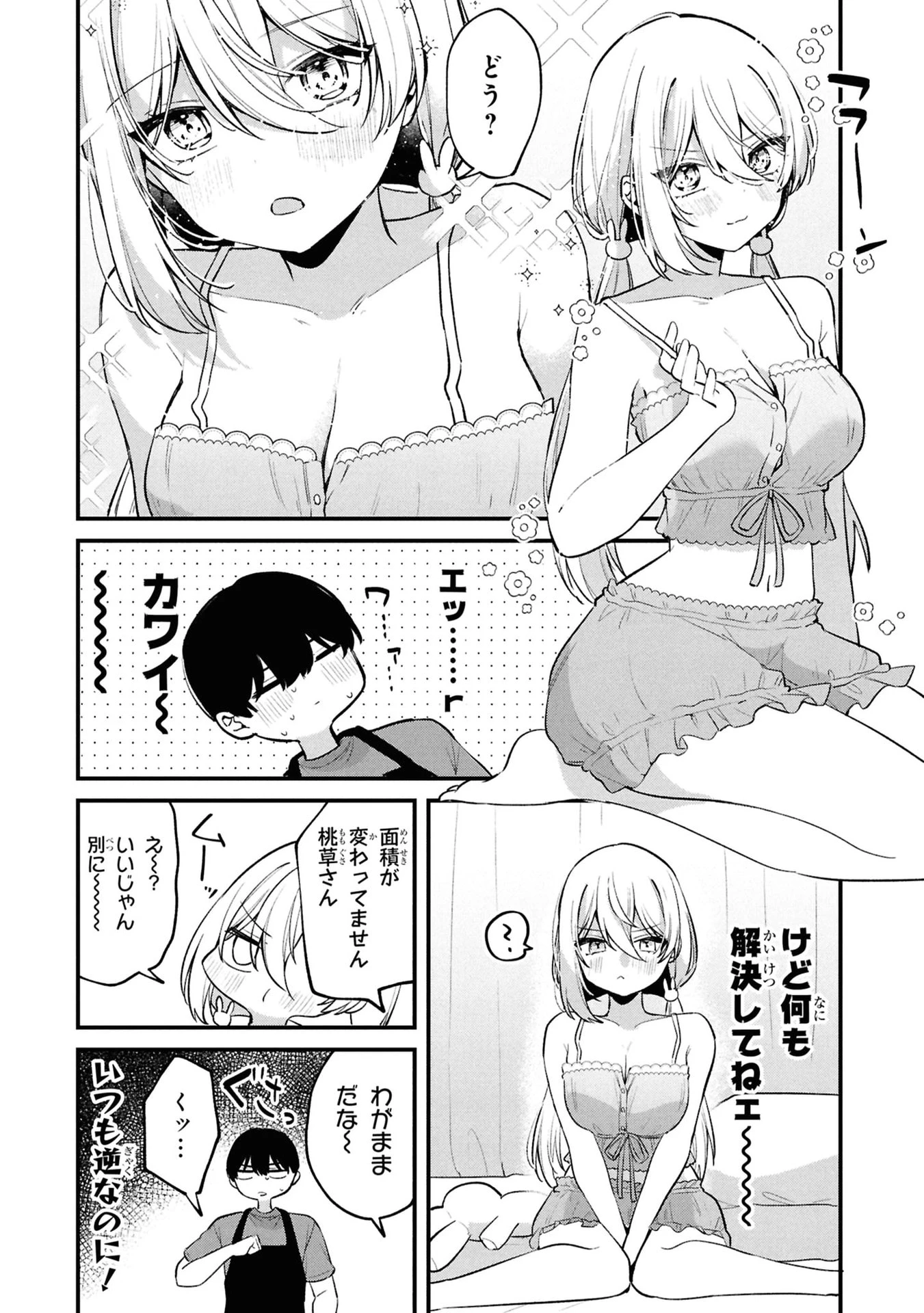 桃草さんがものぐさすぎる!! 第11話 - 6