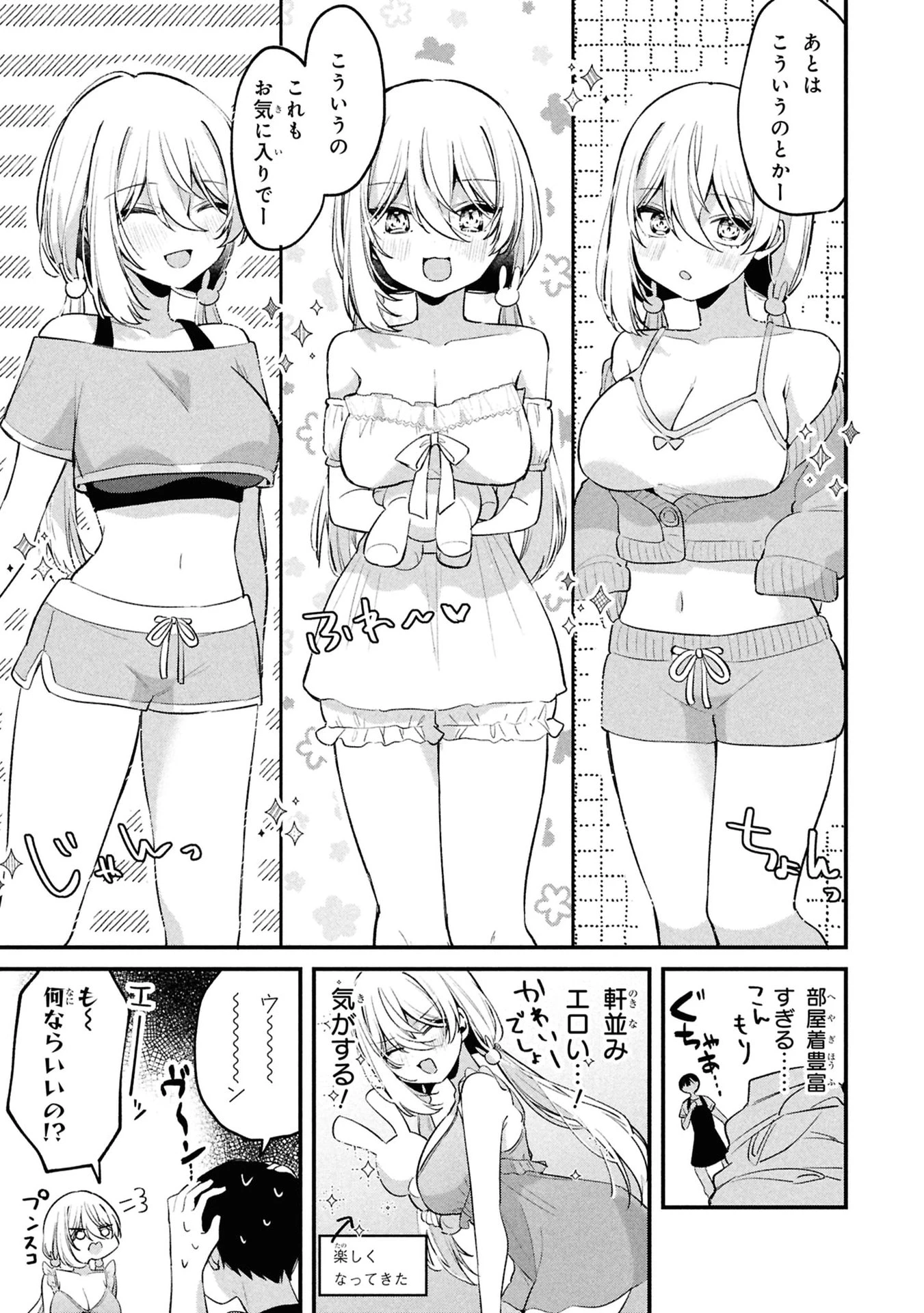 桃草さんがものぐさすぎる!! 第11話 - 7