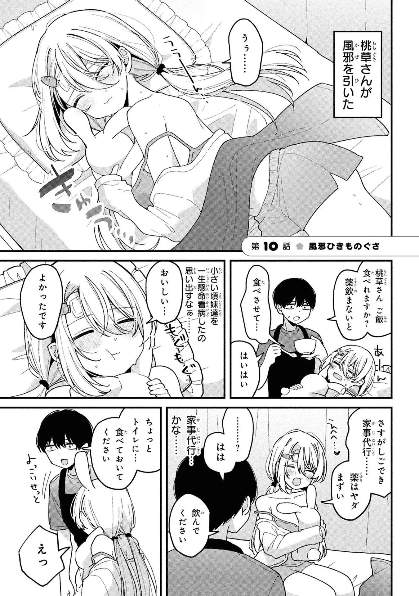 桃草さんがものぐさすぎる!! 第10話 - 1