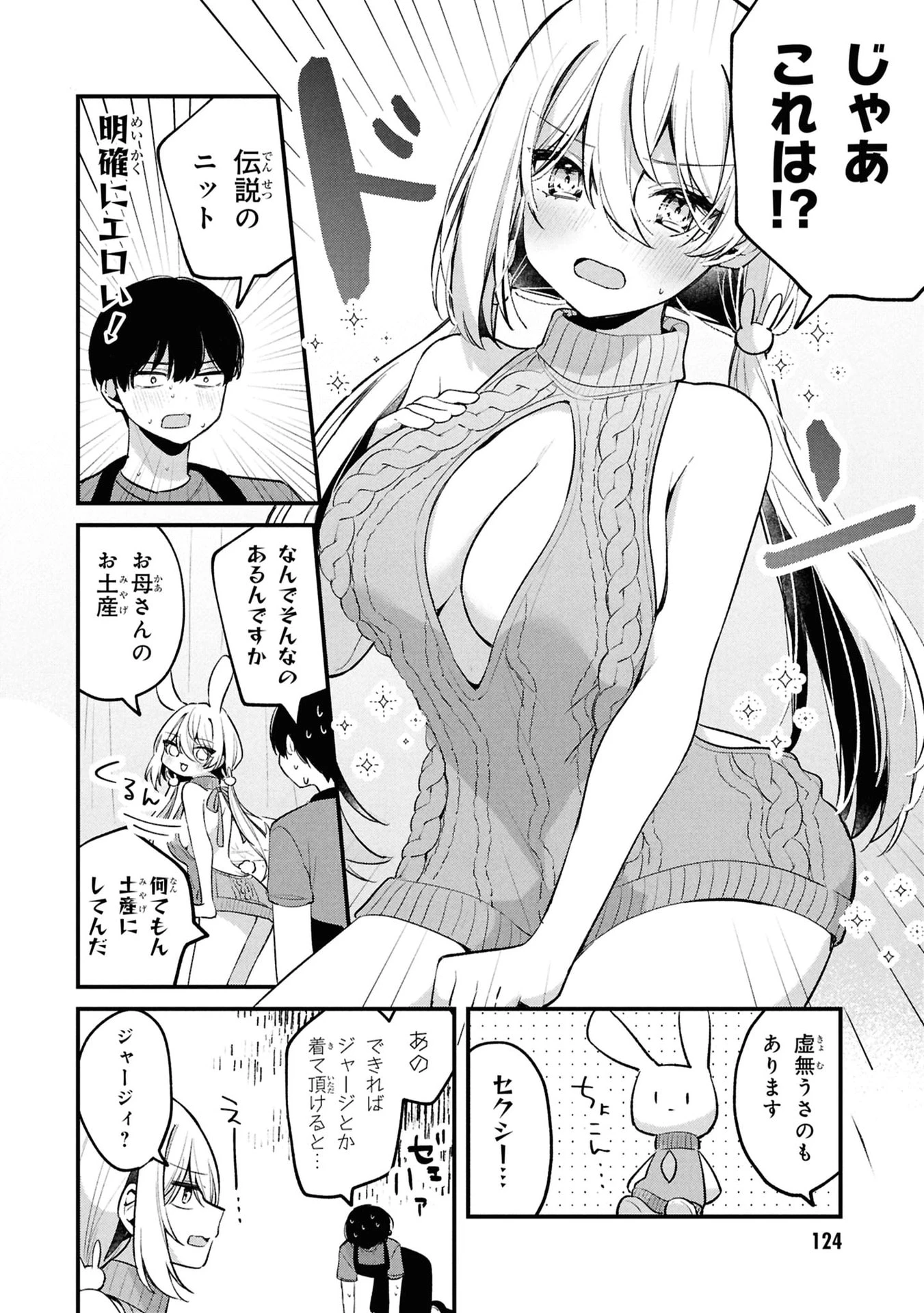 桃草さんがものぐさすぎる!! 第11話 - 8