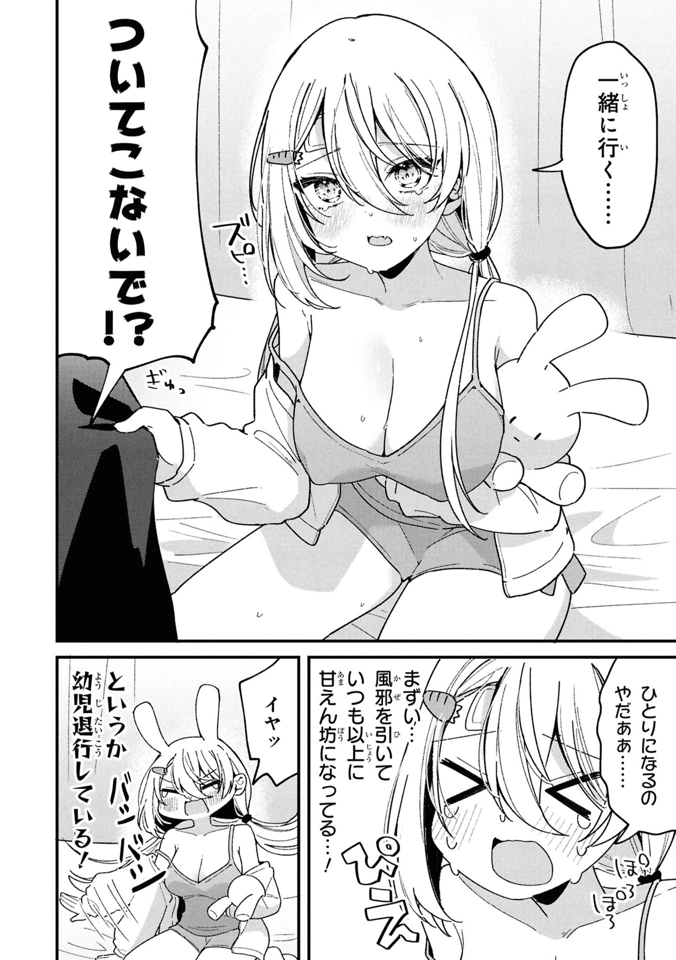 桃草さんがものぐさすぎる!! 第10話 - 2