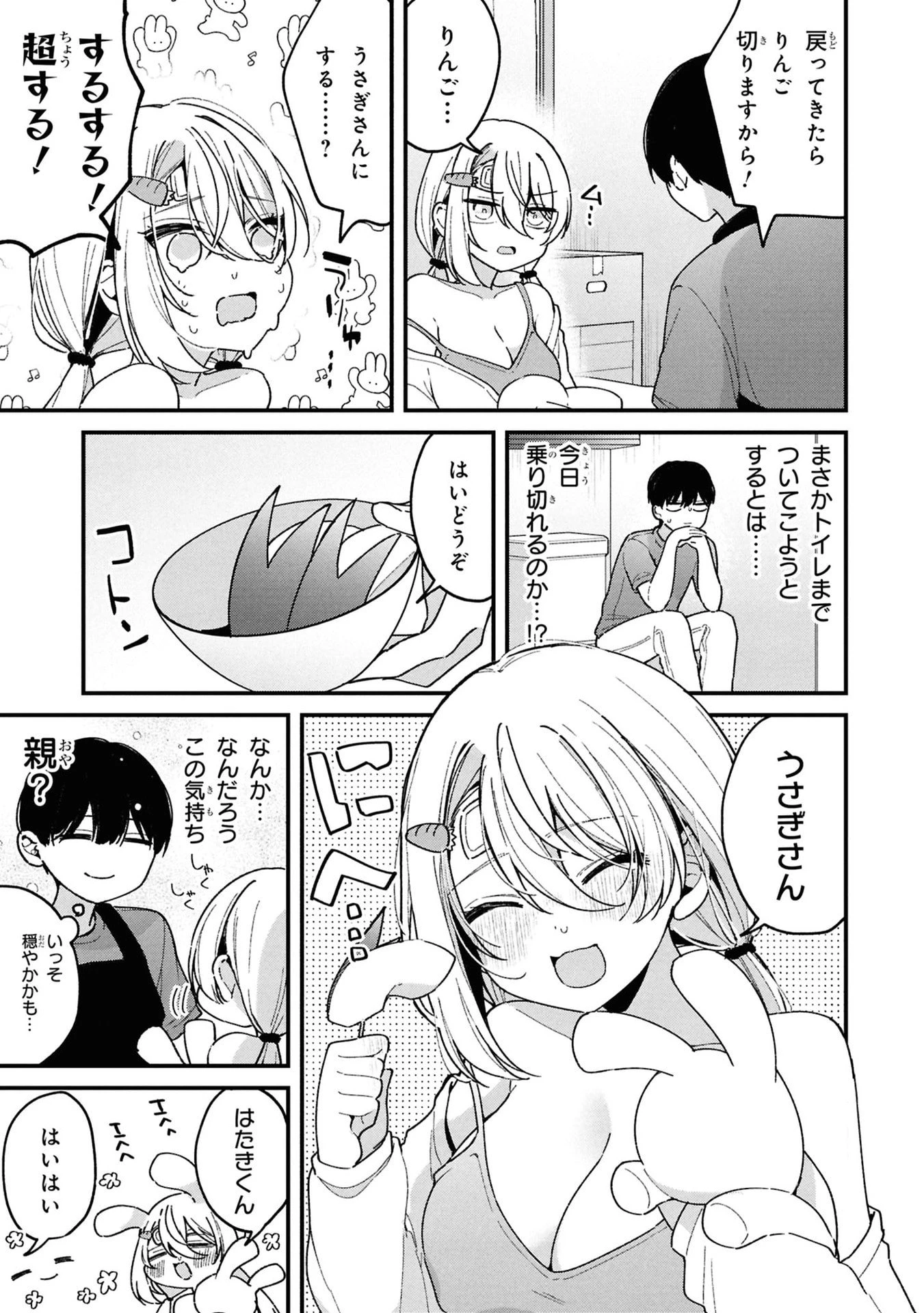 桃草さんがものぐさすぎる!! 第10話 - 3