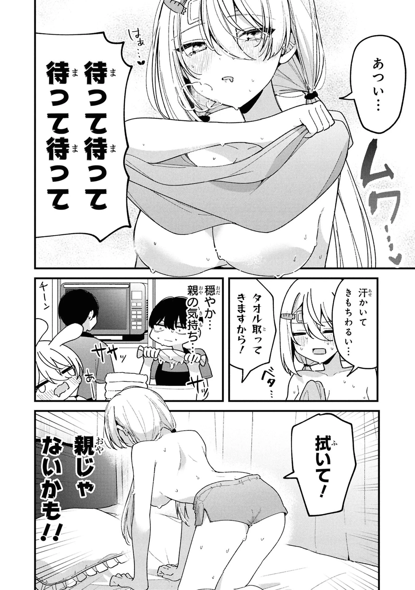 桃草さんがものぐさすぎる!! 第10話 - 4