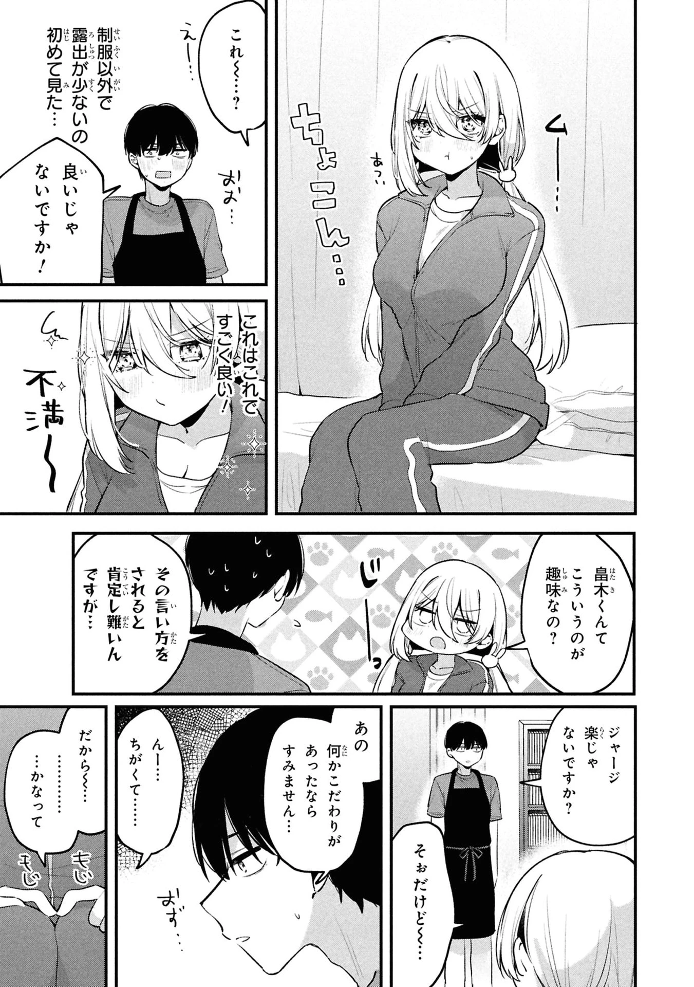 桃草さんがものぐさすぎる!! 第11話 - 9