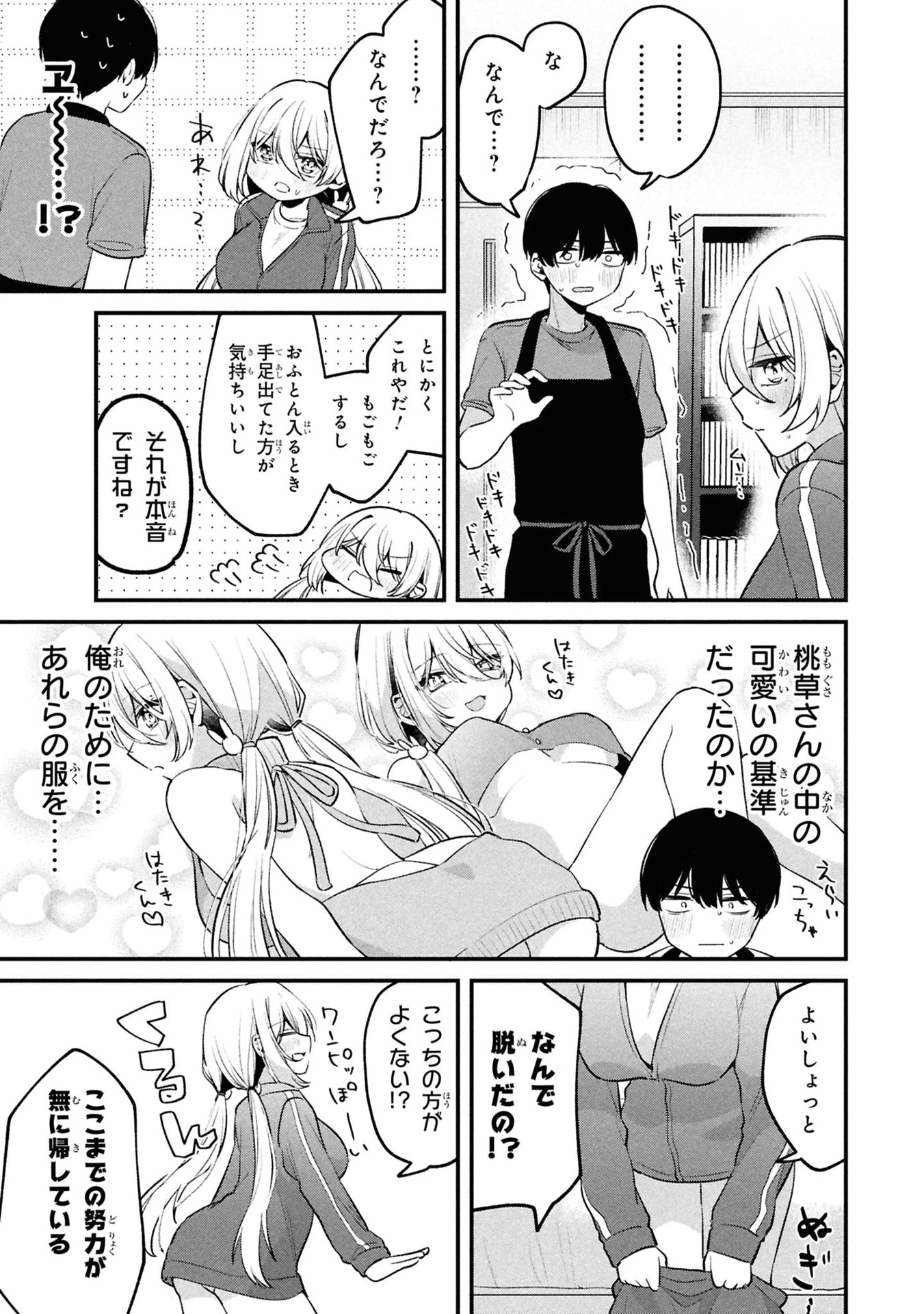 桃草さんがものぐさすぎる!! 第11話 - 11