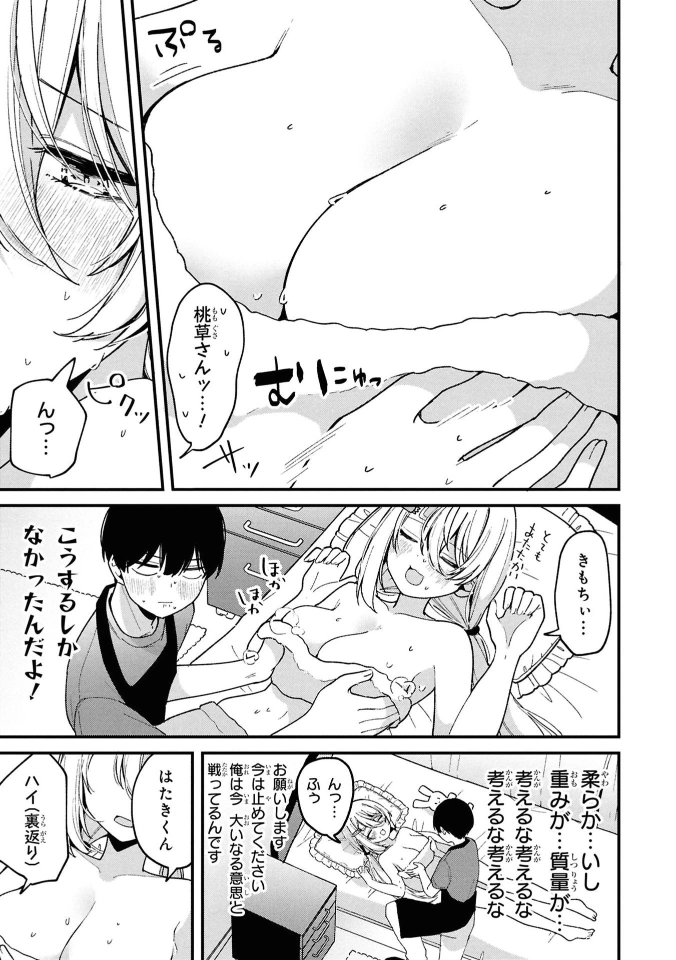桃草さんがものぐさすぎる!! 第10話 - 7