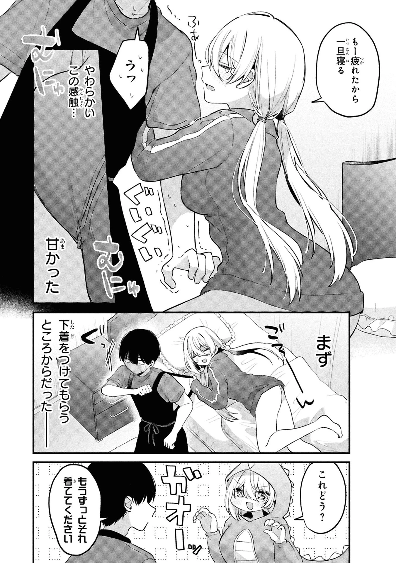 桃草さんがものぐさすぎる!! 第11話 - 12
