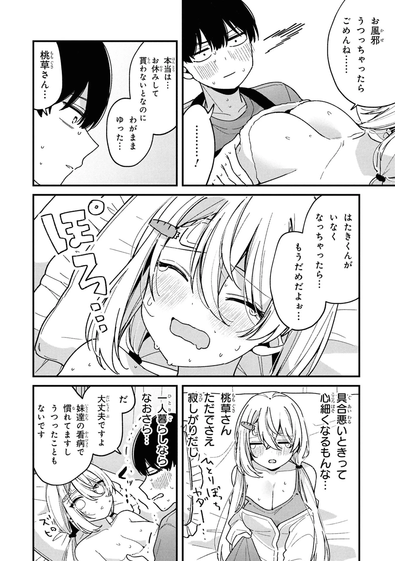 桃草さんがものぐさすぎる!! 第10話 - 8