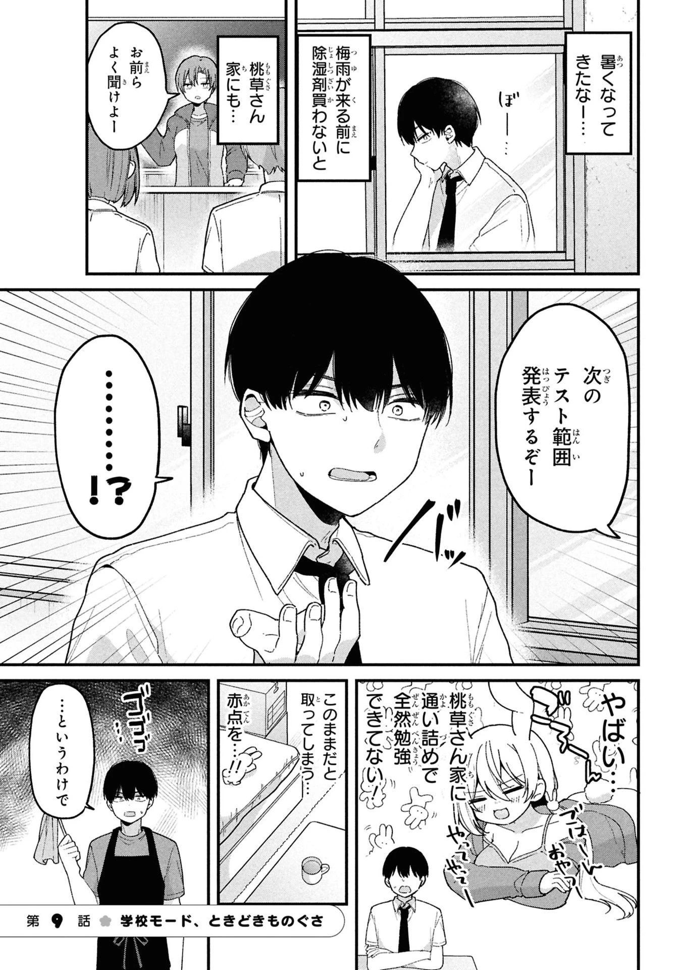 桃草さんがものぐさすぎる!! 第9話 - 1