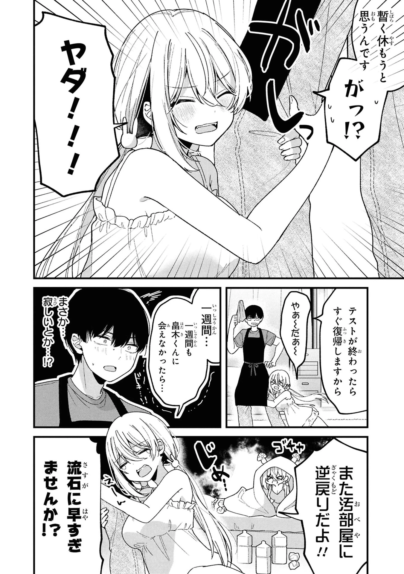 桃草さんがものぐさすぎる!! 第9話 - 2